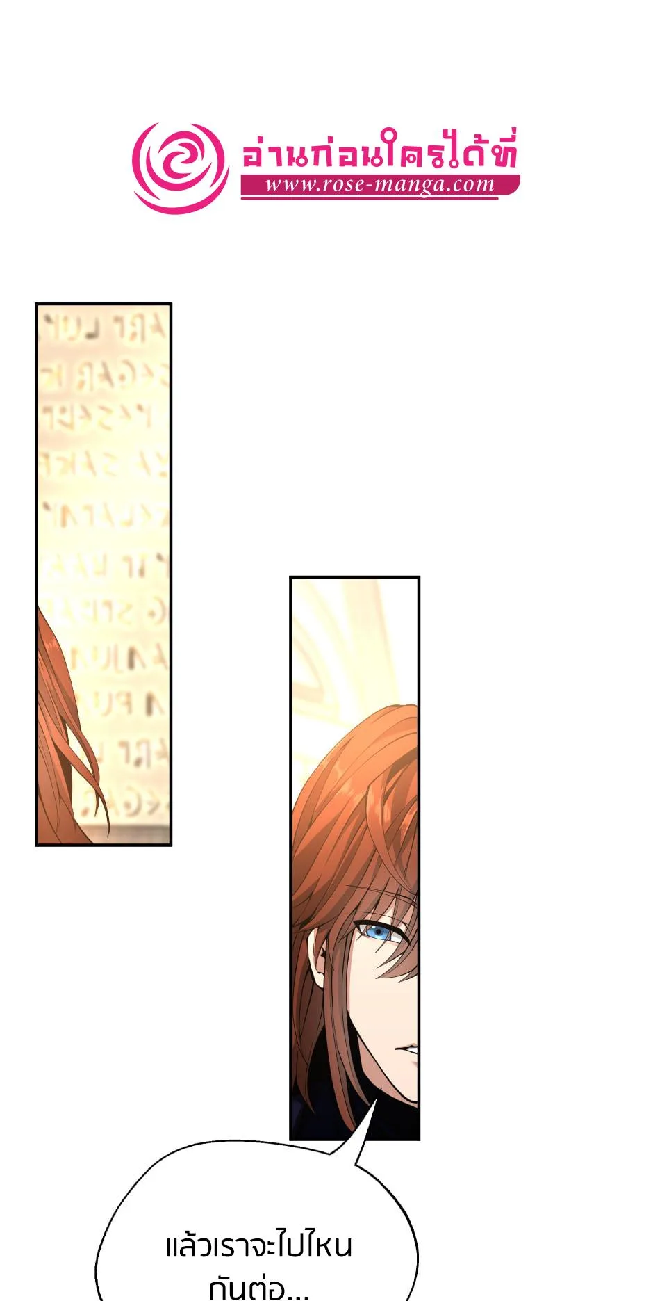 The Beginning After the End จุดเริ่มต้นหลังจุดจบ ตอนที่ 147 หน้า 87
