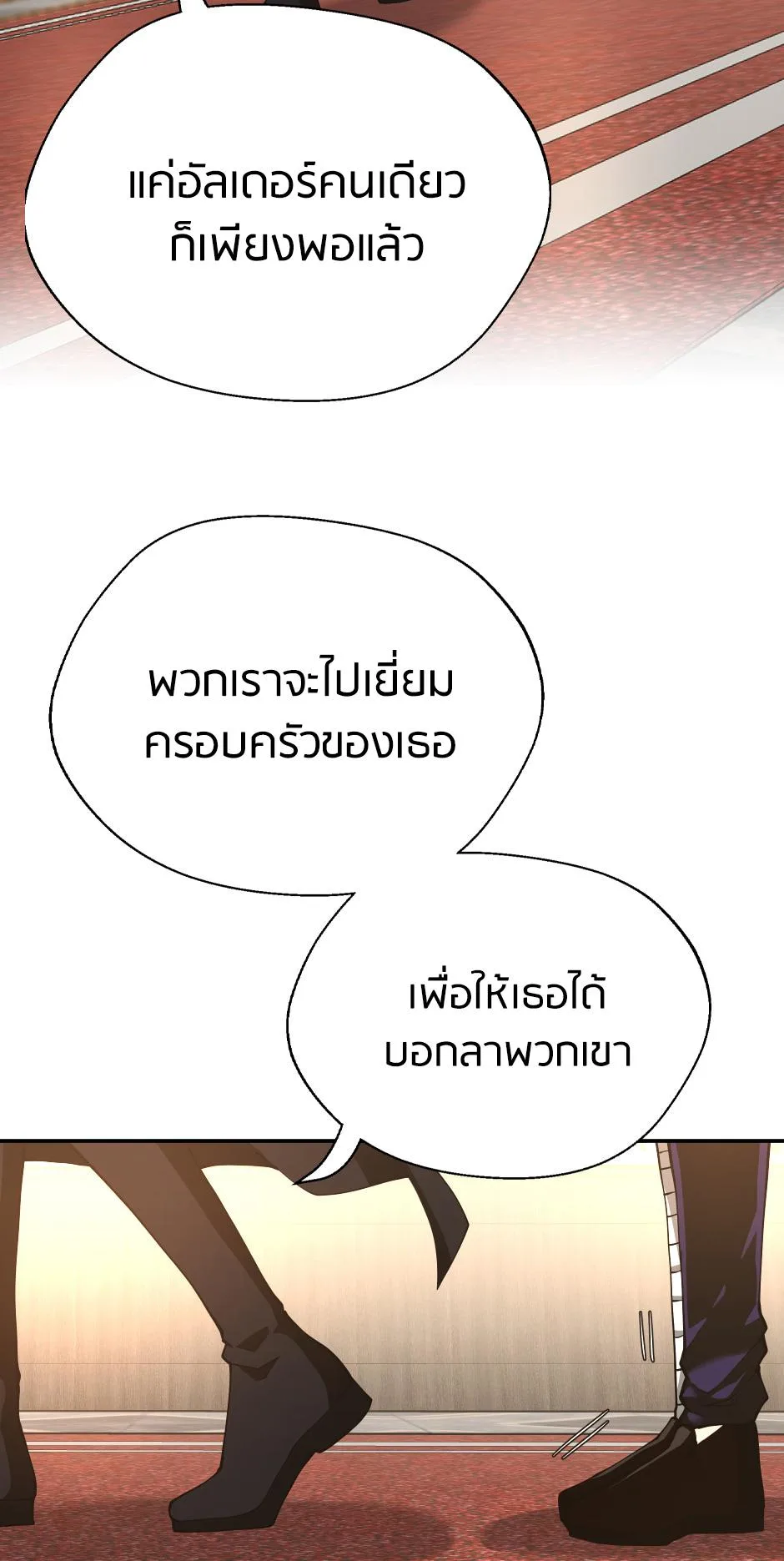 The Beginning After the End จุดเริ่มต้นหลังจุดจบ ตอนที่ 147 หน้า 89
