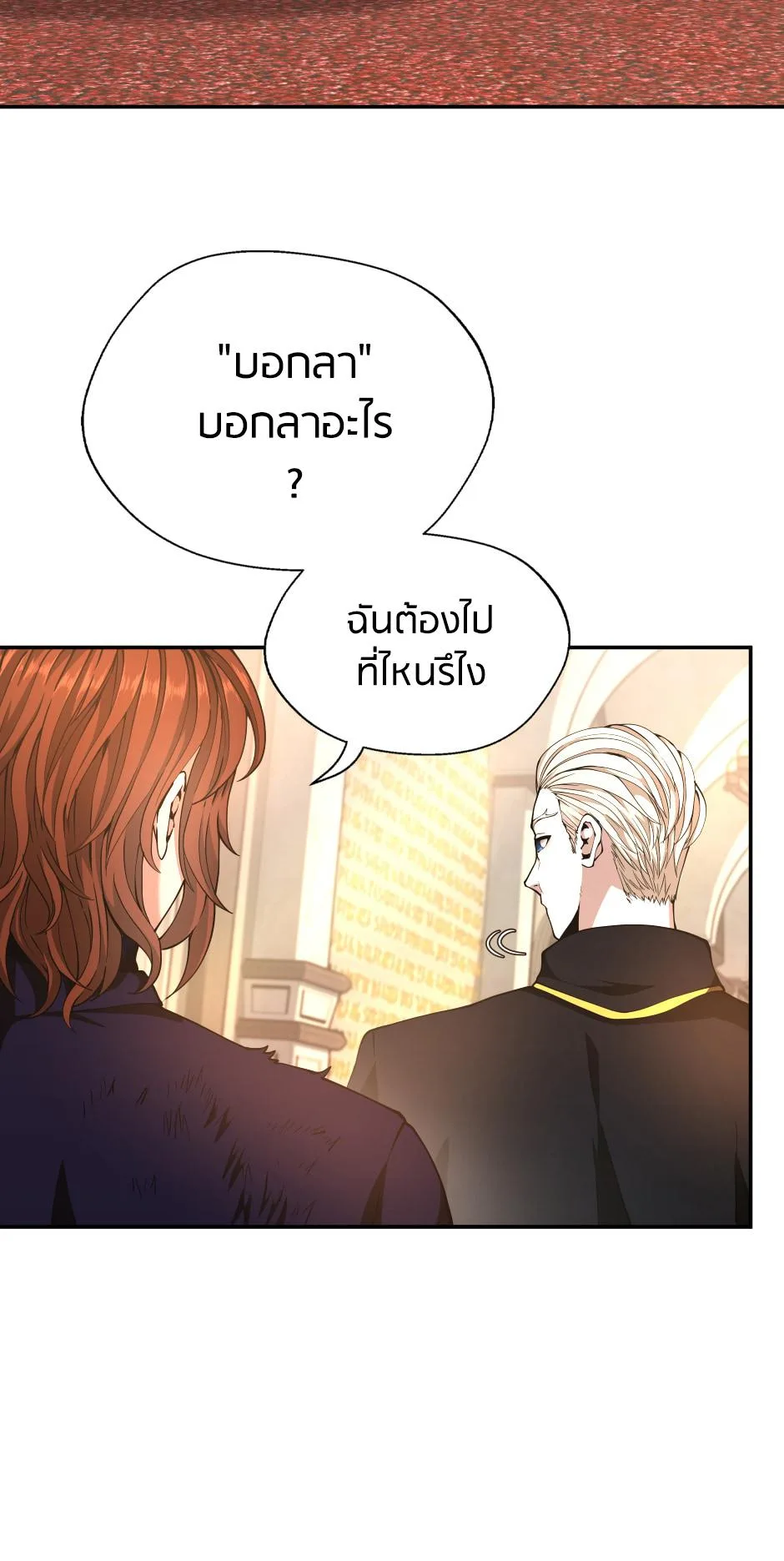 The Beginning After the End จุดเริ่มต้นหลังจุดจบ ตอนที่ 147 หน้า 90