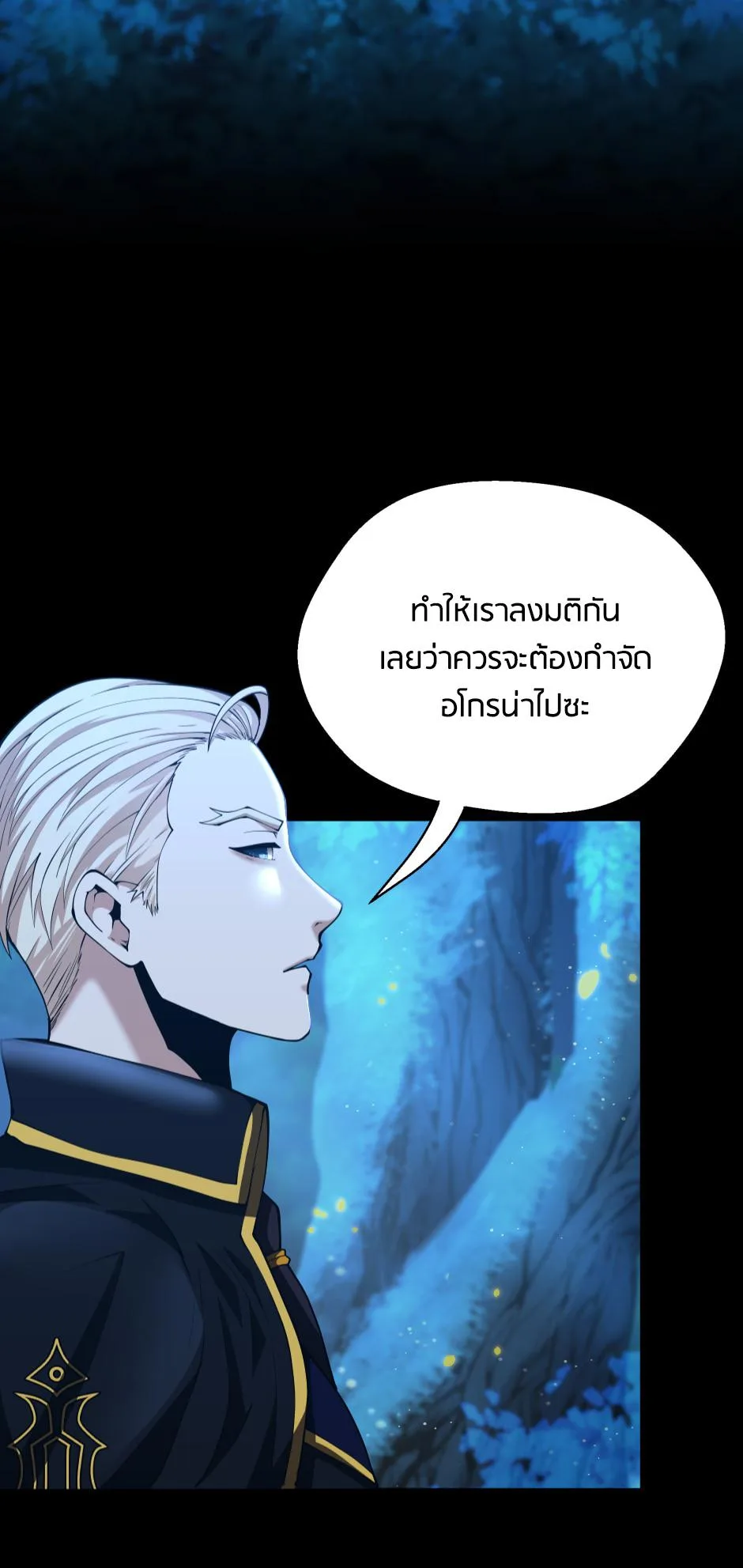 The Beginning After the End จุดเริ่มต้นหลังจุดจบ ตอนที่ 148 หน้า 10