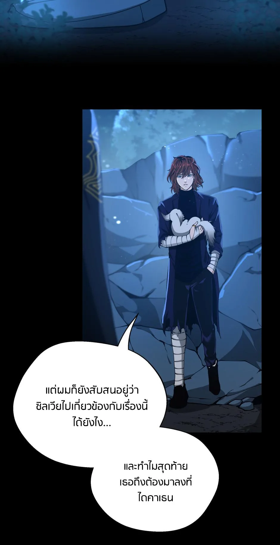 The Beginning After the End จุดเริ่มต้นหลังจุดจบ ตอนที่ 148 หน้า 13