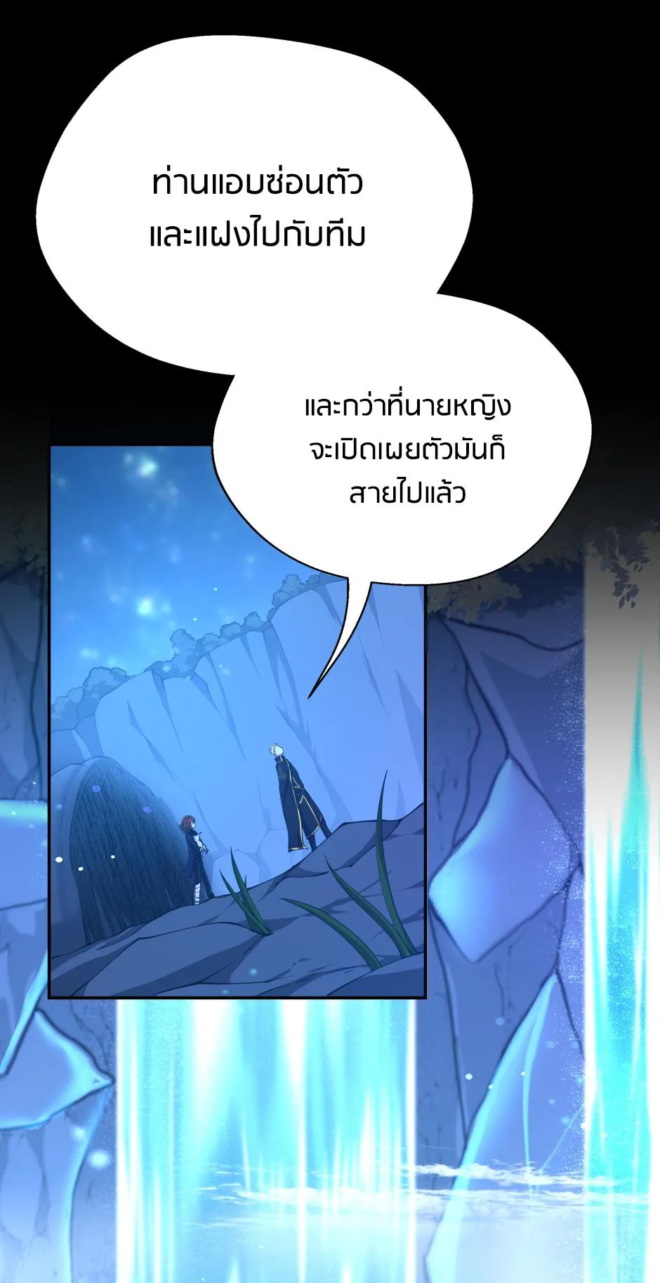 The Beginning After the End จุดเริ่มต้นหลังจุดจบ ตอนที่ 148 หน้า 20