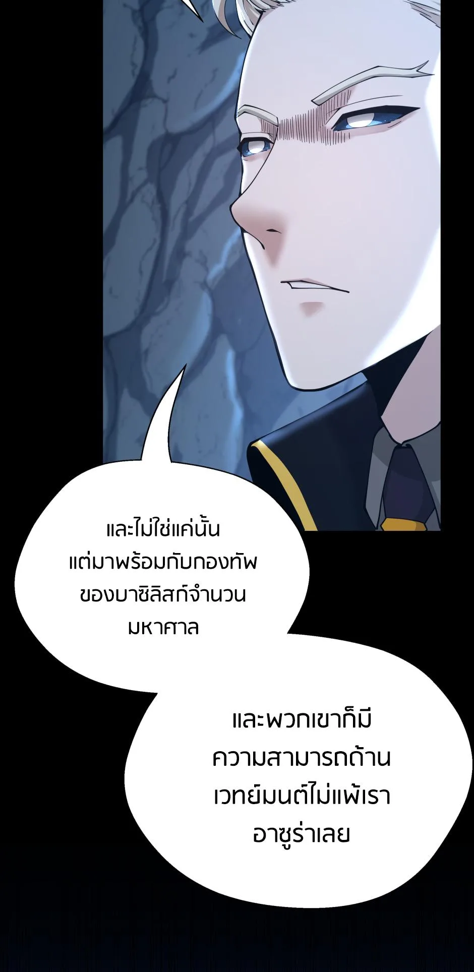 The Beginning After the End จุดเริ่มต้นหลังจุดจบ ตอนที่ 148 หน้า 25