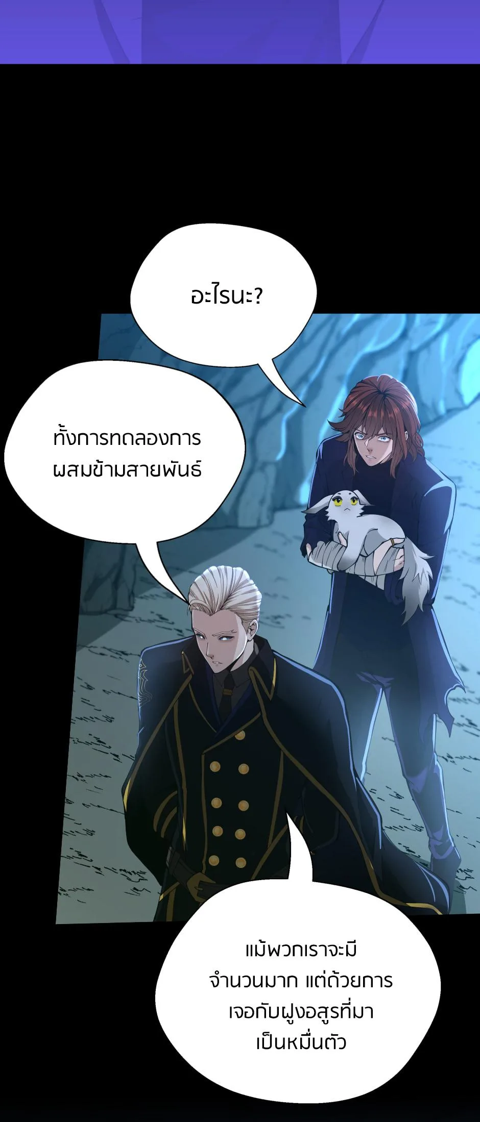 The Beginning After the End จุดเริ่มต้นหลังจุดจบ ตอนที่ 148 หน้า 27
