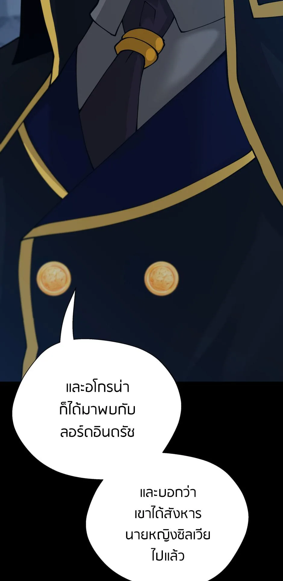 The Beginning After the End จุดเริ่มต้นหลังจุดจบ ตอนที่ 148 หน้า 29