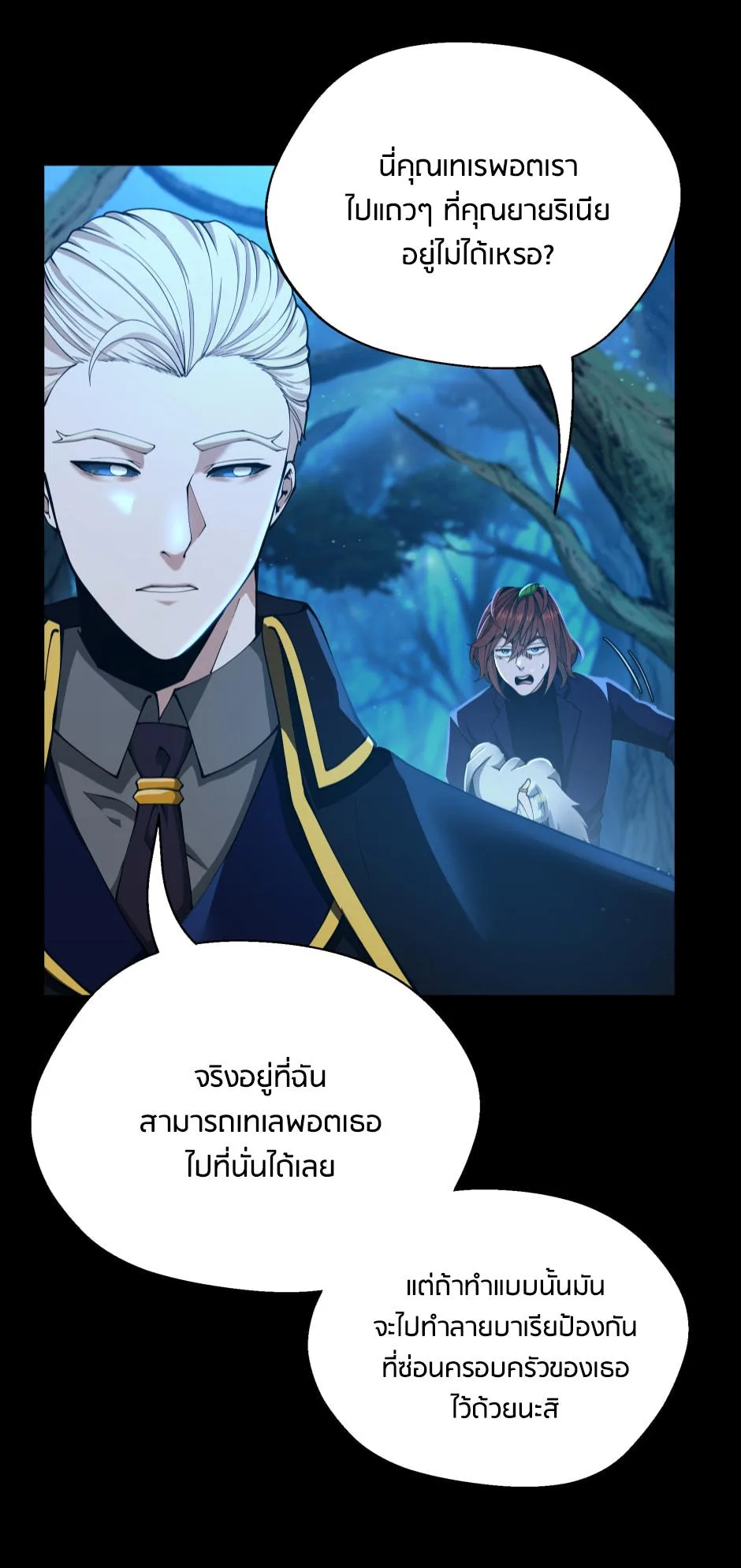 The Beginning After the End จุดเริ่มต้นหลังจุดจบ ตอนที่ 148 หน้า 3