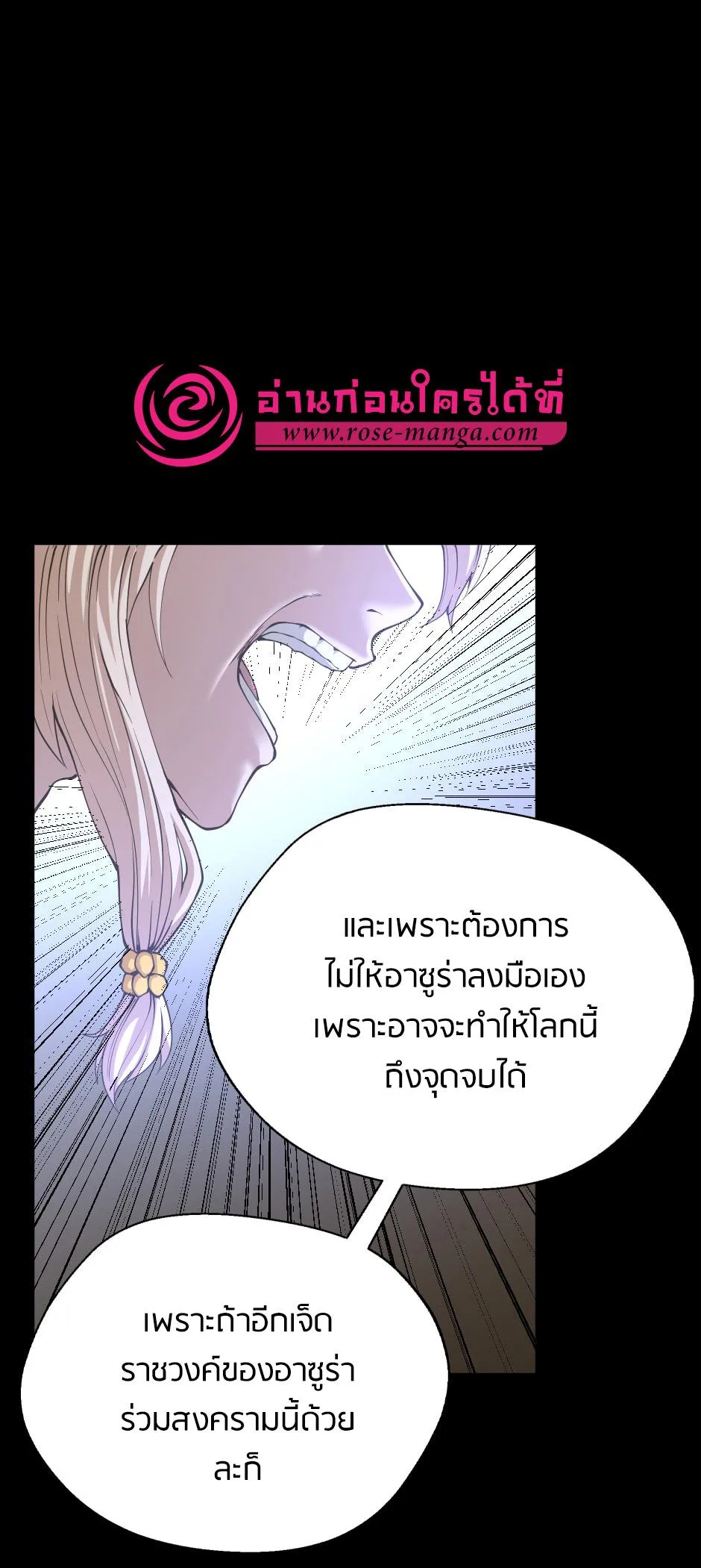 The Beginning After the End จุดเริ่มต้นหลังจุดจบ ตอนที่ 148 หน้า 32
