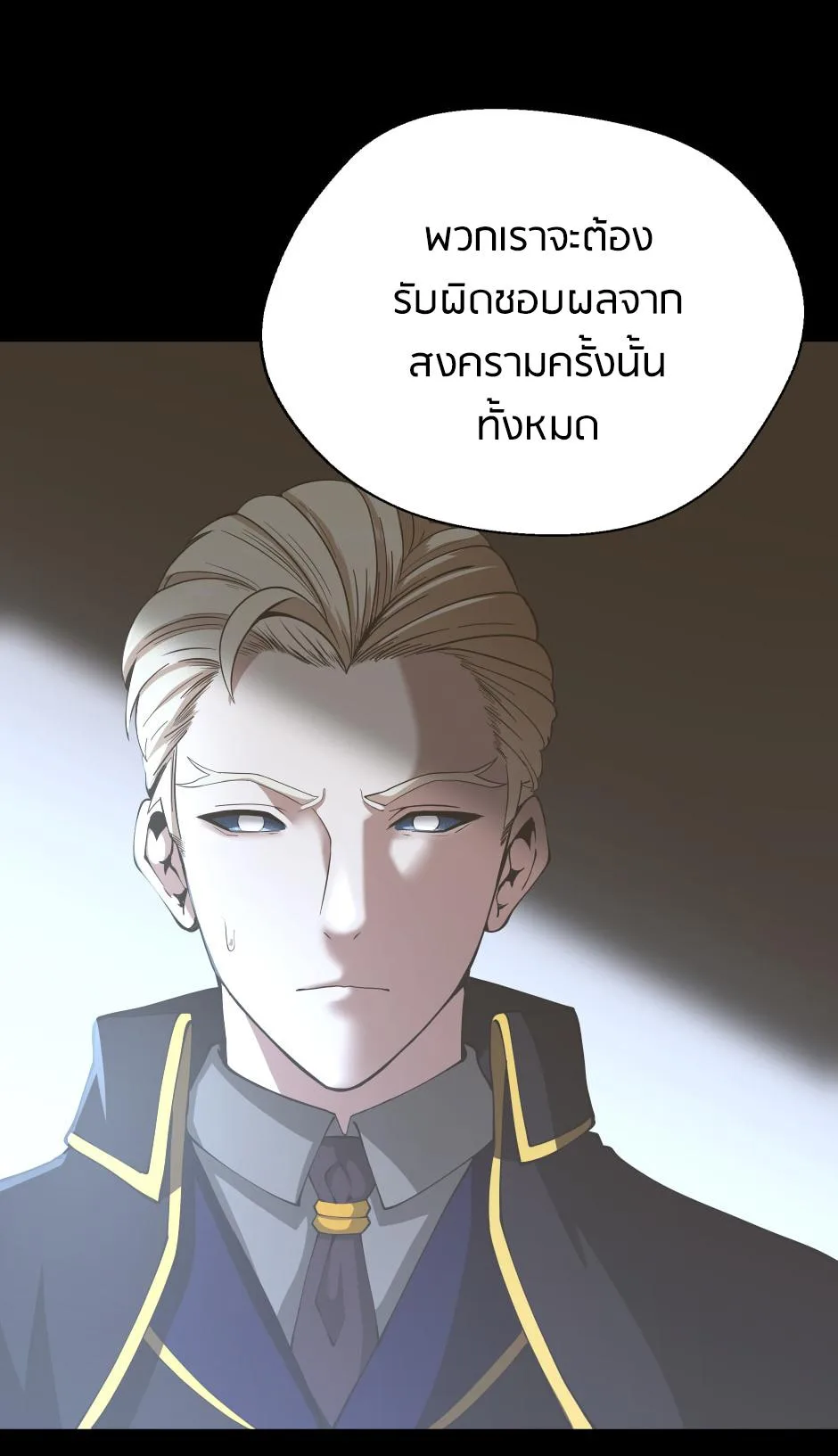 The Beginning After the End จุดเริ่มต้นหลังจุดจบ ตอนที่ 148 หน้า 33