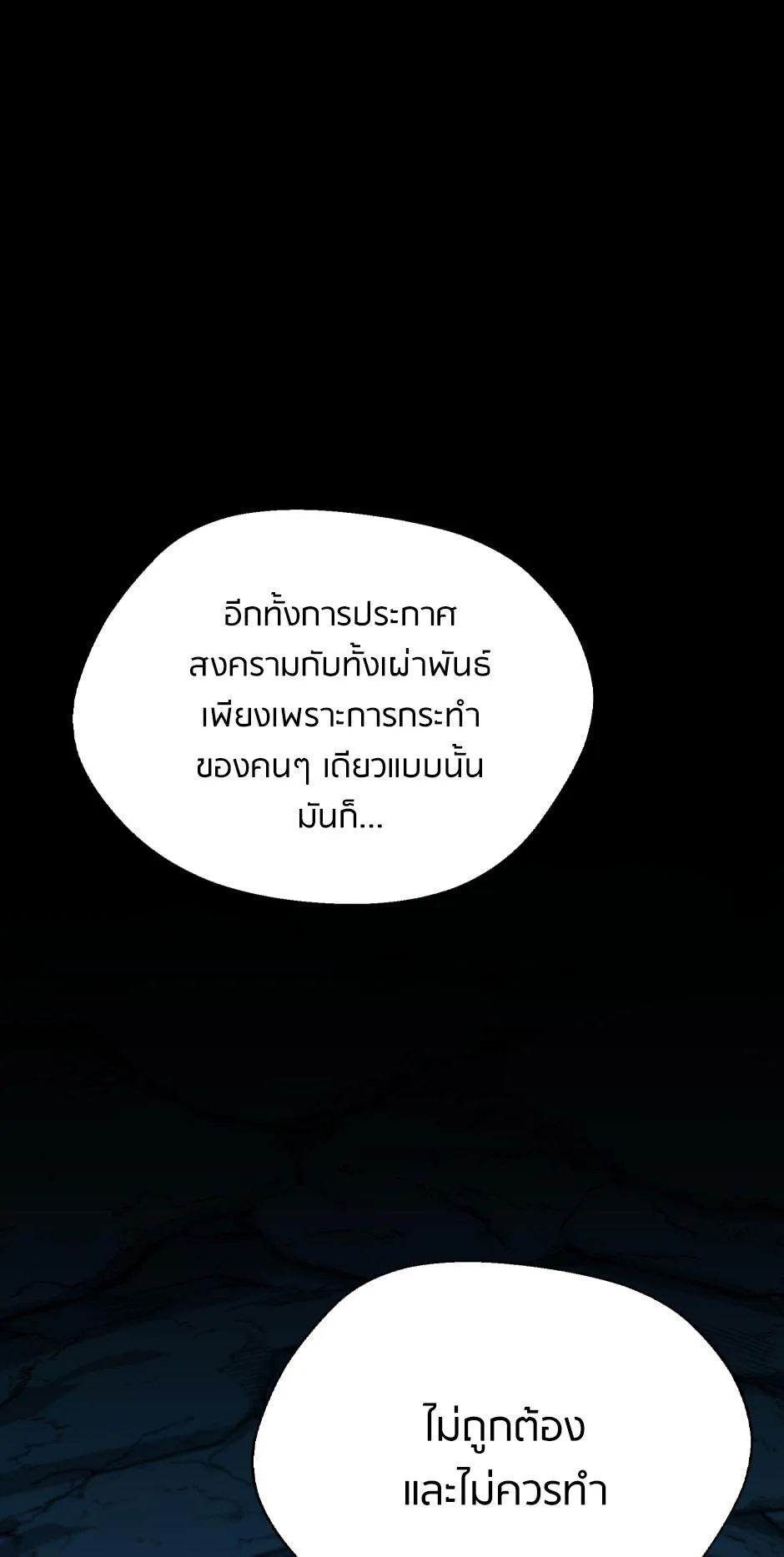 The Beginning After the End จุดเริ่มต้นหลังจุดจบ ตอนที่ 148 หน้า 34