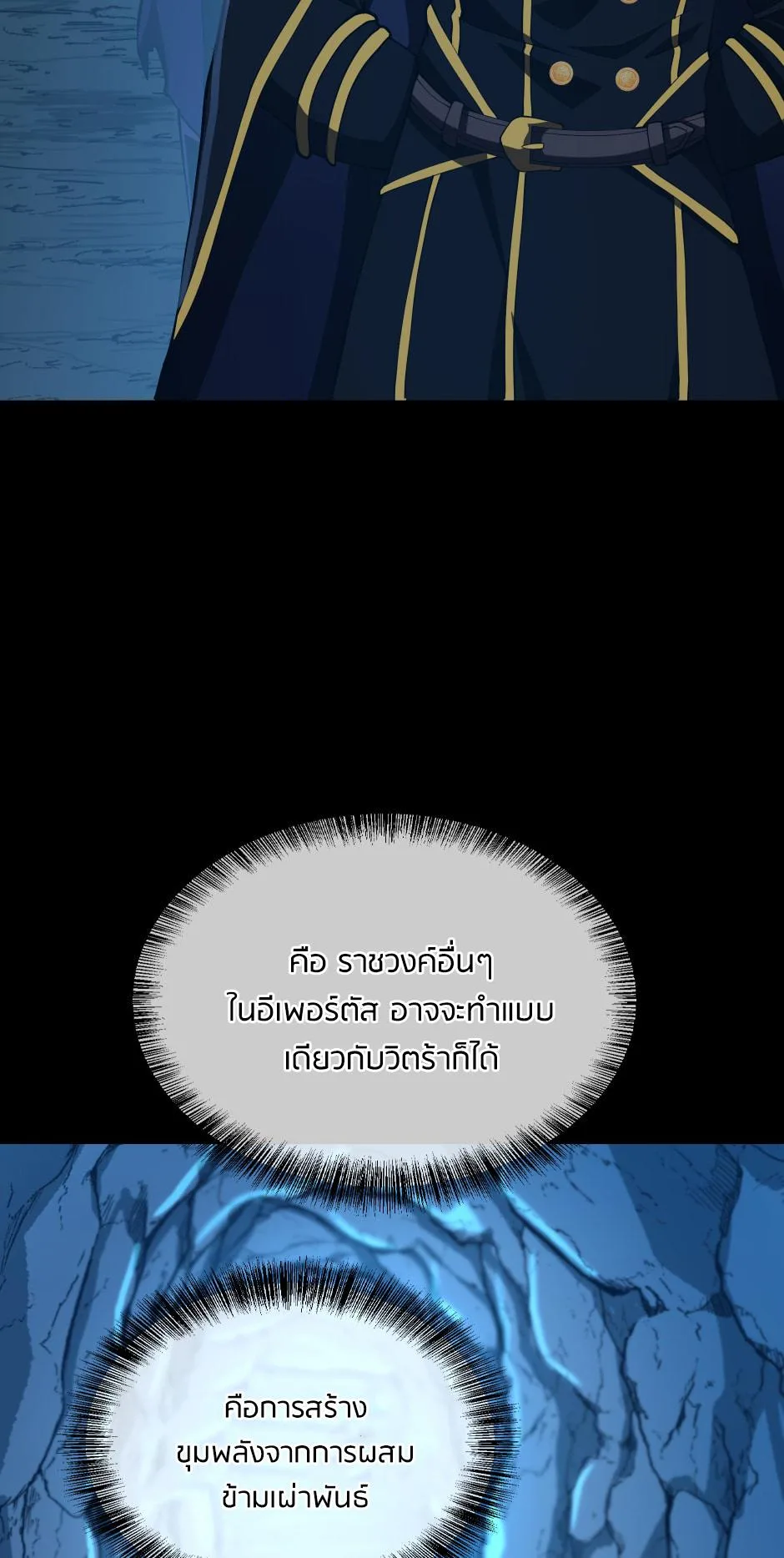 The Beginning After the End จุดเริ่มต้นหลังจุดจบ ตอนที่ 148 หน้า 36