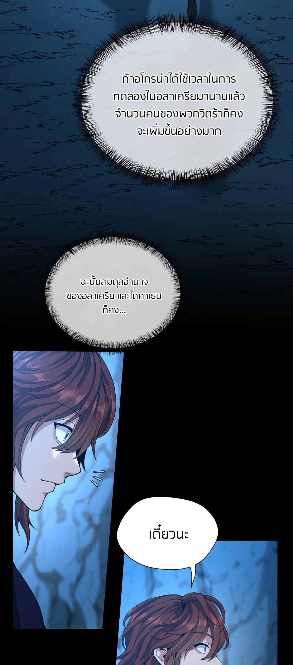 The Beginning After the End จุดเริ่มต้นหลังจุดจบ ตอนที่ 148 หน้า 38