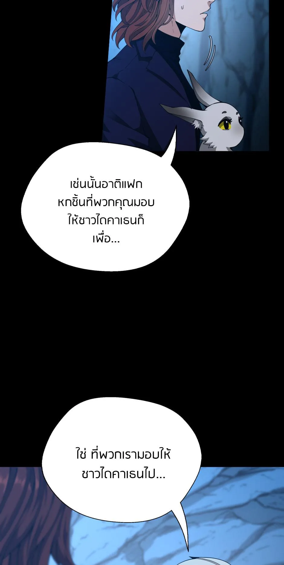 The Beginning After the End จุดเริ่มต้นหลังจุดจบ ตอนที่ 148 หน้า 39