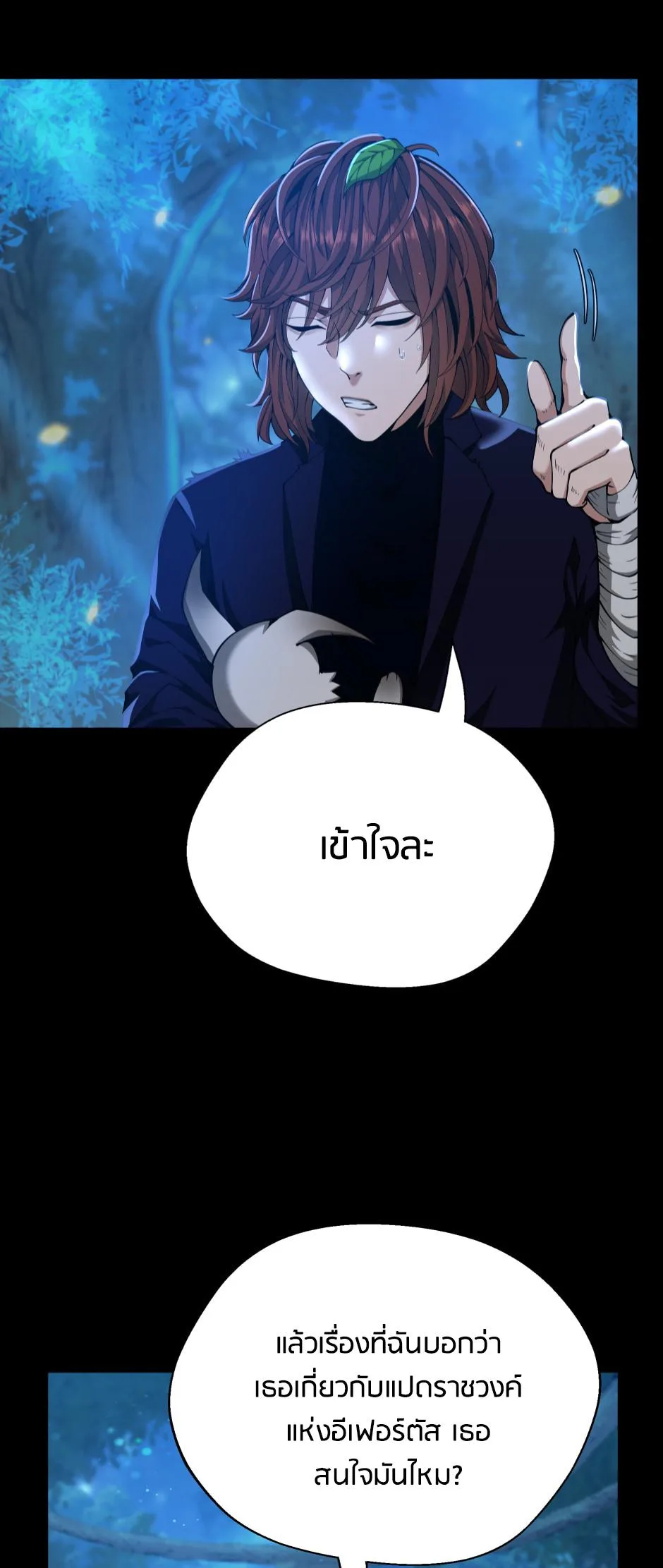 The Beginning After the End จุดเริ่มต้นหลังจุดจบ ตอนที่ 148 หน้า 4