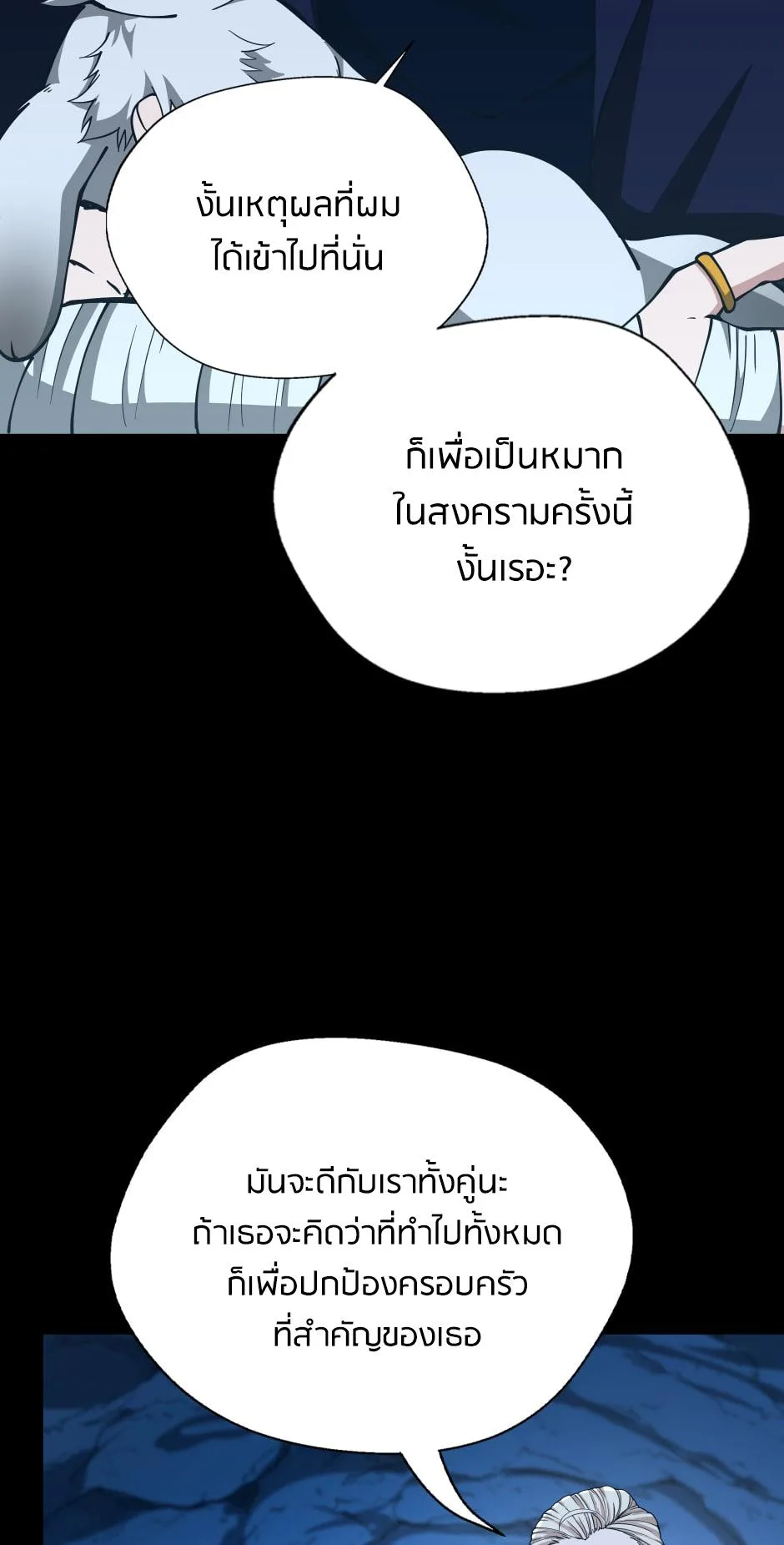 The Beginning After the End จุดเริ่มต้นหลังจุดจบ ตอนที่ 148 หน้า 42