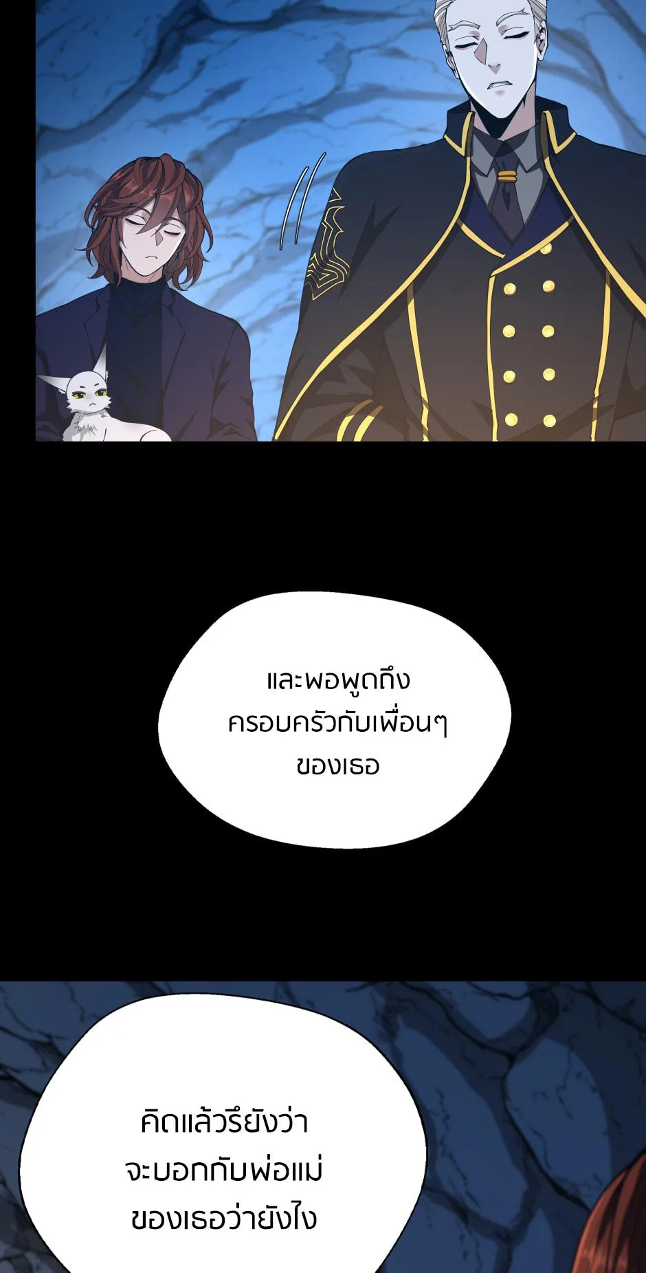The Beginning After the End จุดเริ่มต้นหลังจุดจบ ตอนที่ 148 หน้า 43