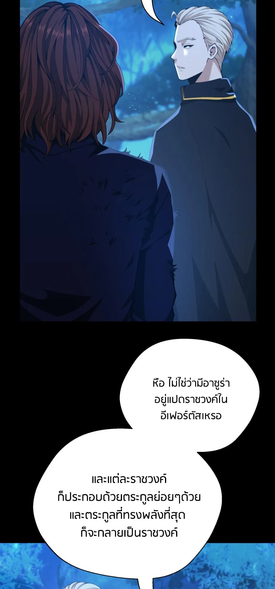 The Beginning After the End จุดเริ่มต้นหลังจุดจบ ตอนที่ 148 หน้า 5