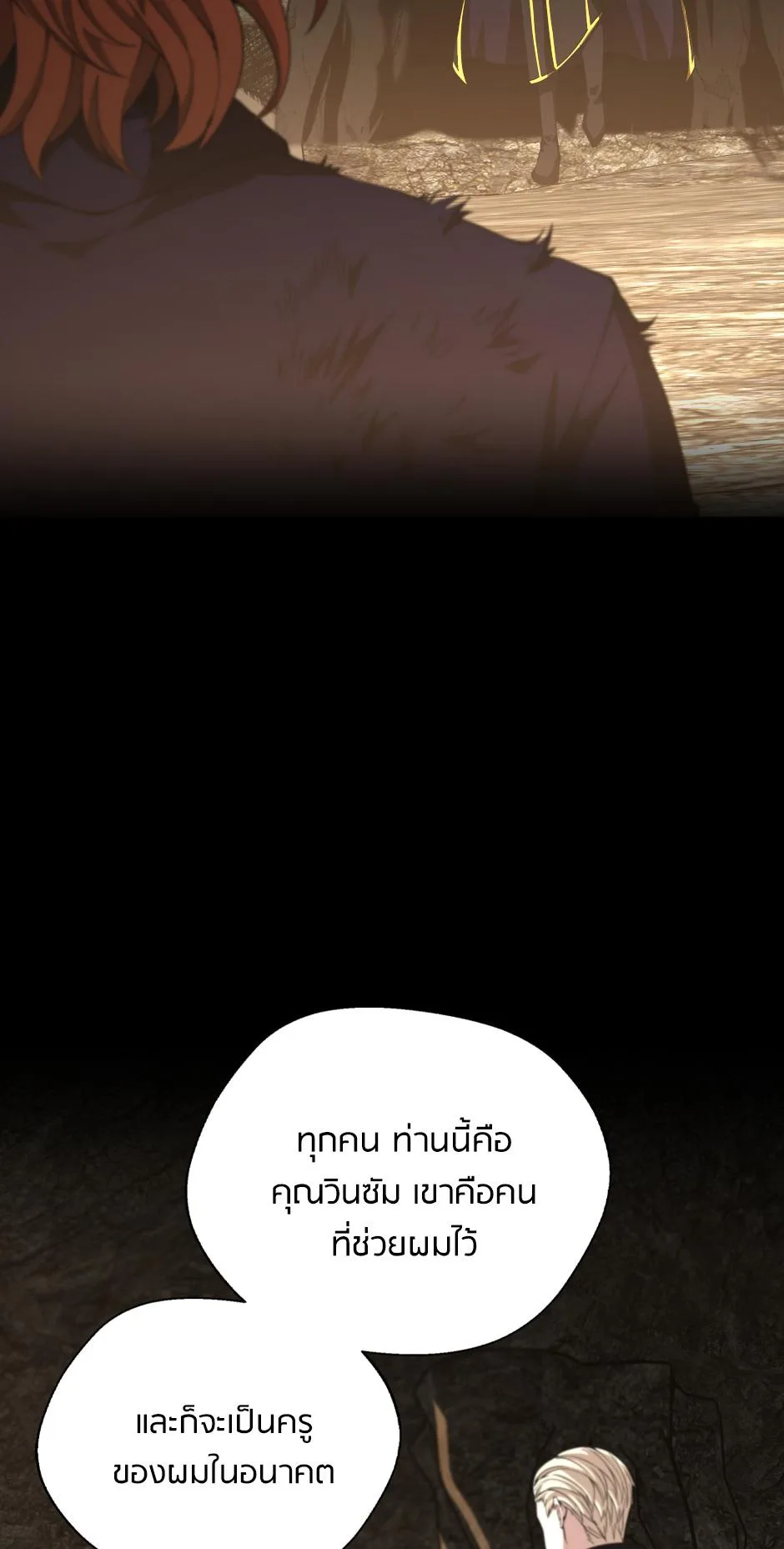 The Beginning After the End จุดเริ่มต้นหลังจุดจบ ตอนที่ 148 หน้า 58