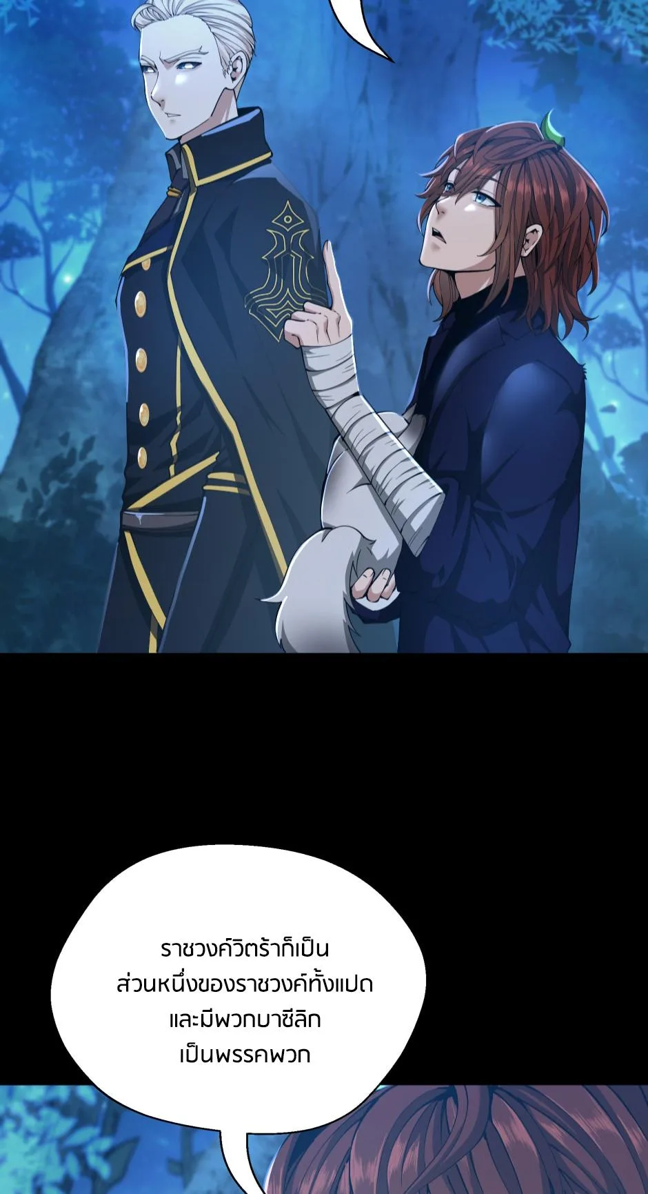 The Beginning After the End จุดเริ่มต้นหลังจุดจบ ตอนที่ 148 หน้า 6