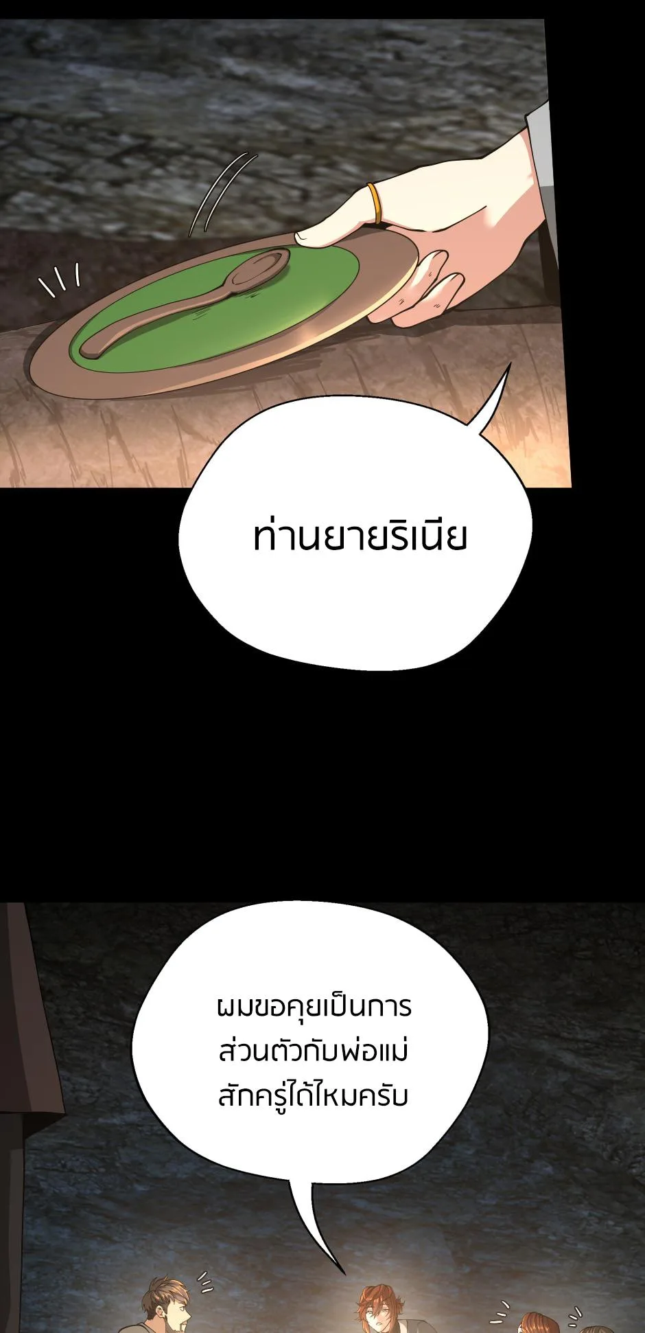 The Beginning After the End จุดเริ่มต้นหลังจุดจบ ตอนที่ 148 หน้า 69