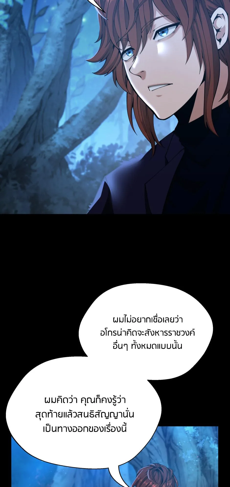 The Beginning After the End จุดเริ่มต้นหลังจุดจบ ตอนที่ 148 หน้า 7