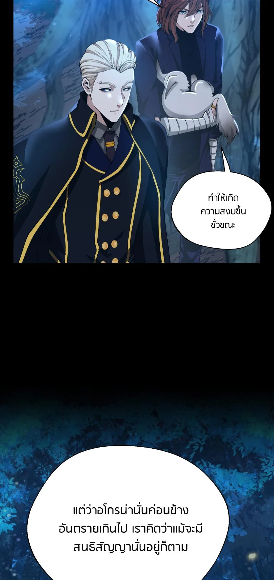 The Beginning After the End จุดเริ่มต้นหลังจุดจบ ตอนที่ 148 หน้า 8