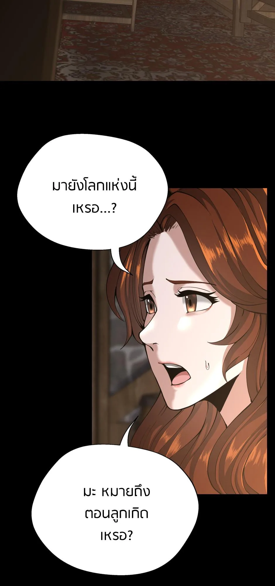 The Beginning After the End จุดเริ่มต้นหลังจุดจบ ตอนที่ 148 หน้า 81