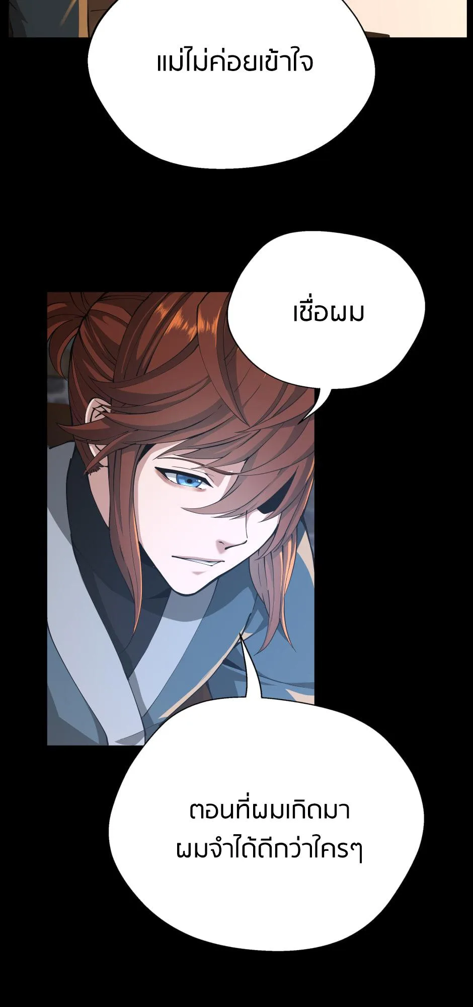 The Beginning After the End จุดเริ่มต้นหลังจุดจบ ตอนที่ 148 หน้า 83