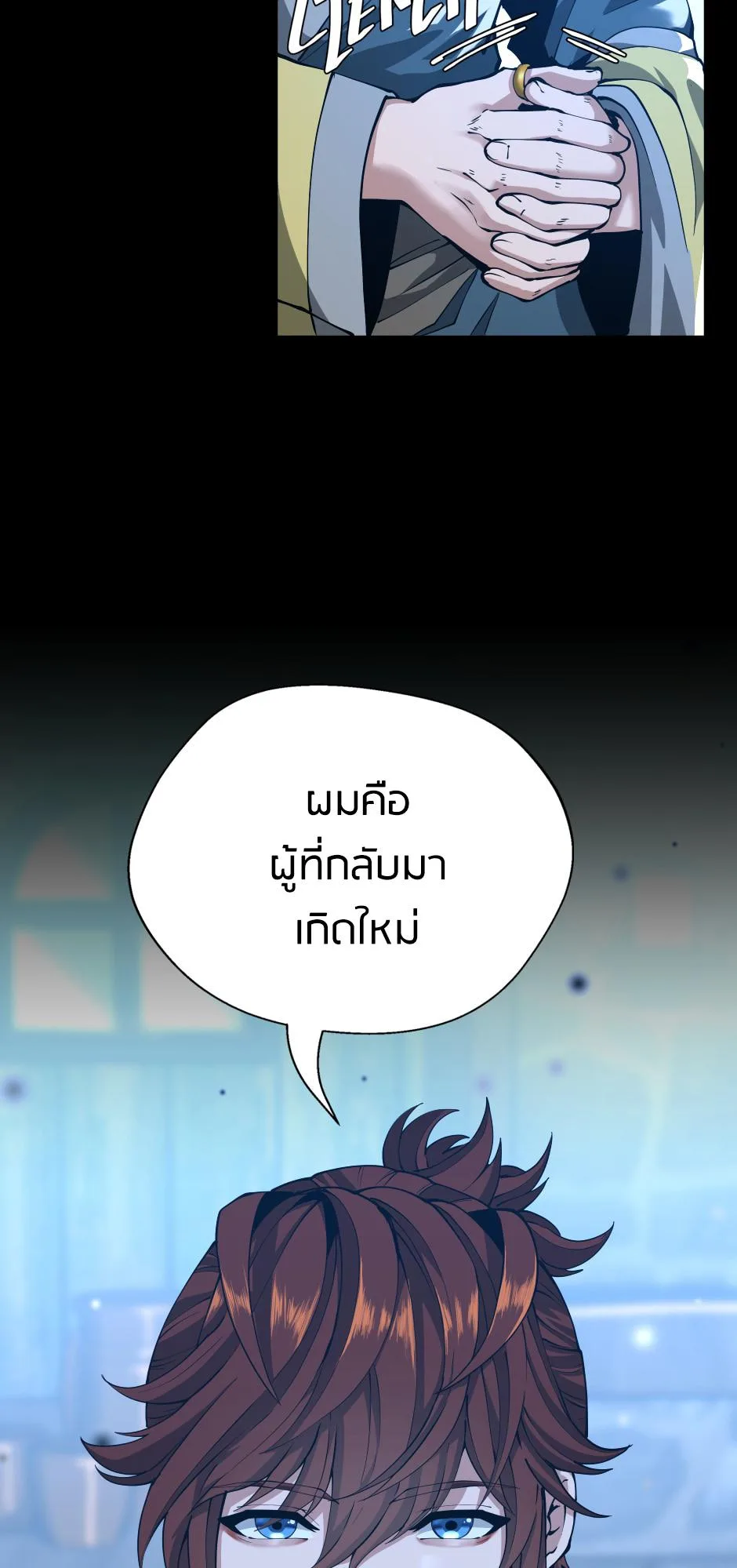 The Beginning After the End จุดเริ่มต้นหลังจุดจบ ตอนที่ 148 หน้า 85