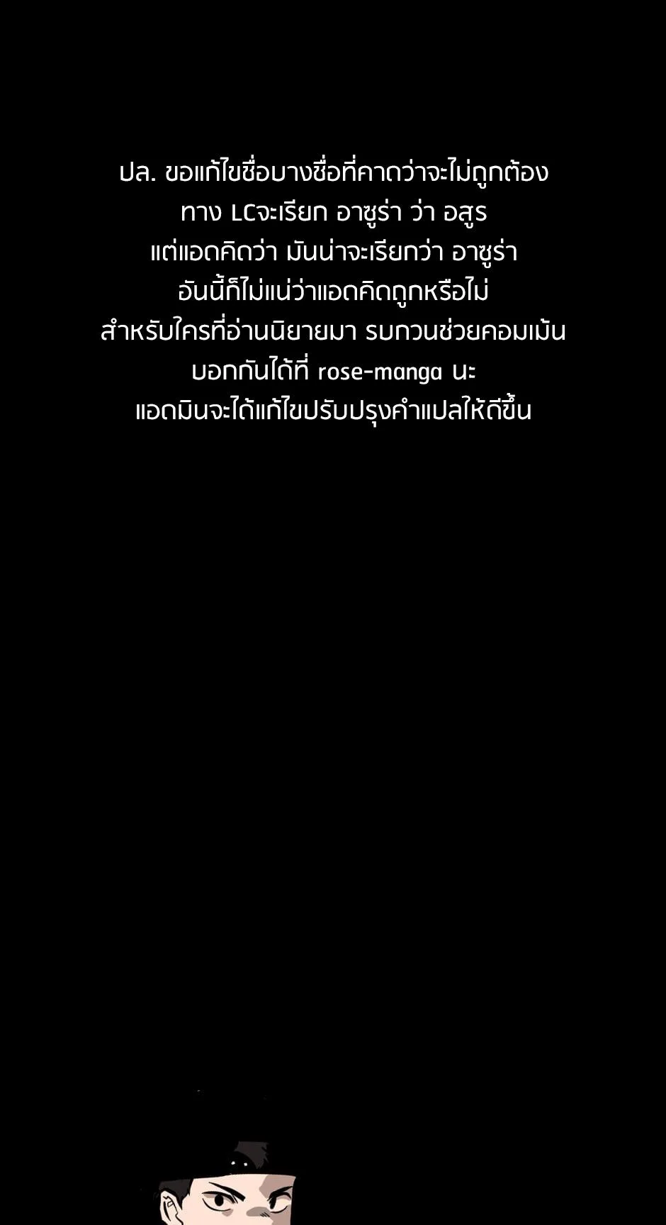 The Beginning After the End จุดเริ่มต้นหลังจุดจบ ตอนที่ 148 หน้า 87