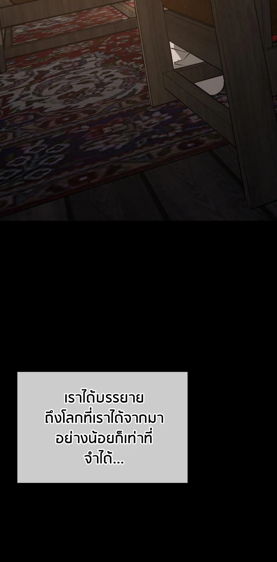 The Beginning After the End จุดเริ่มต้นหลังจุดจบ ตอนที่ 149 หน้า 11