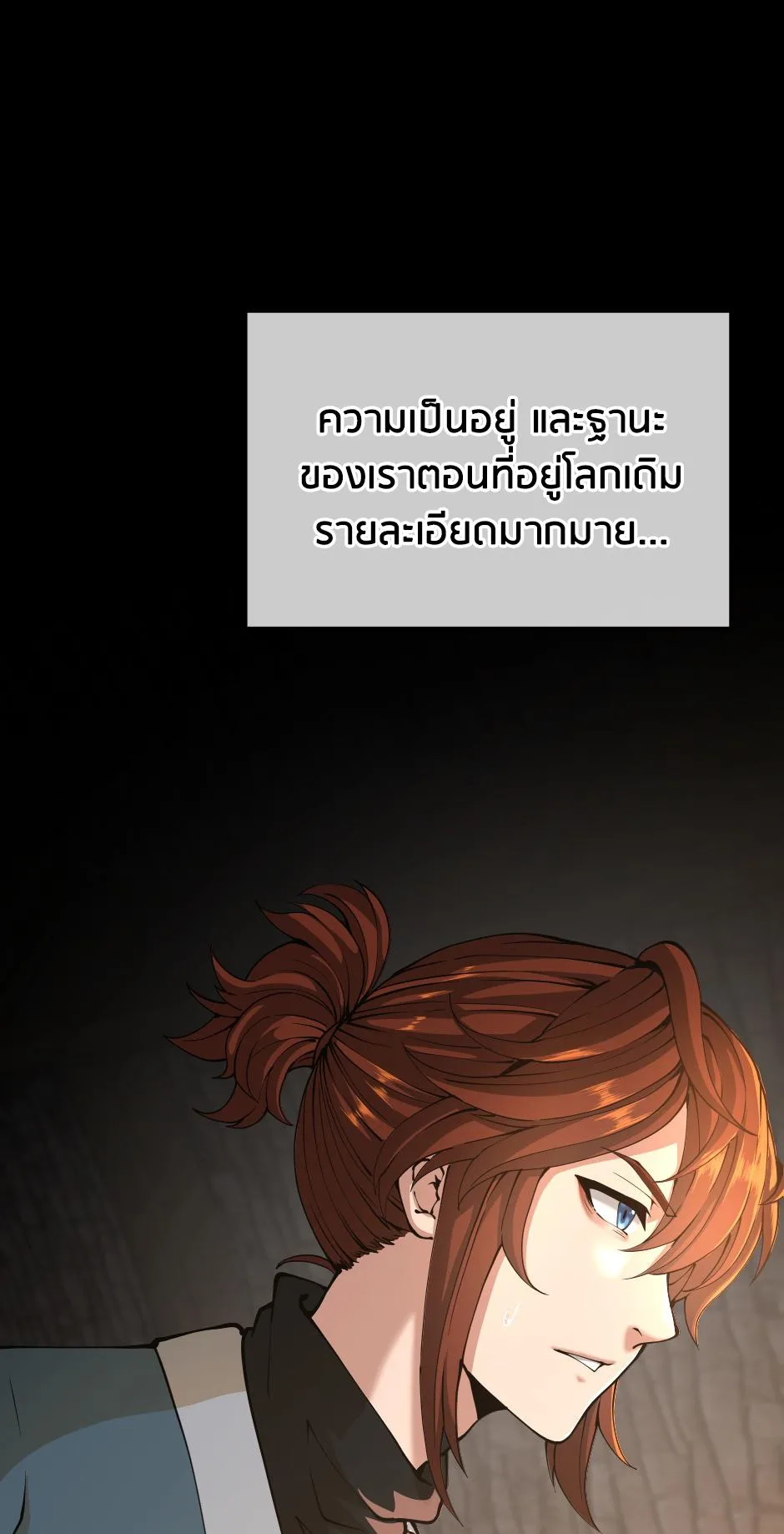 The Beginning After the End จุดเริ่มต้นหลังจุดจบ ตอนที่ 149 หน้า 12
