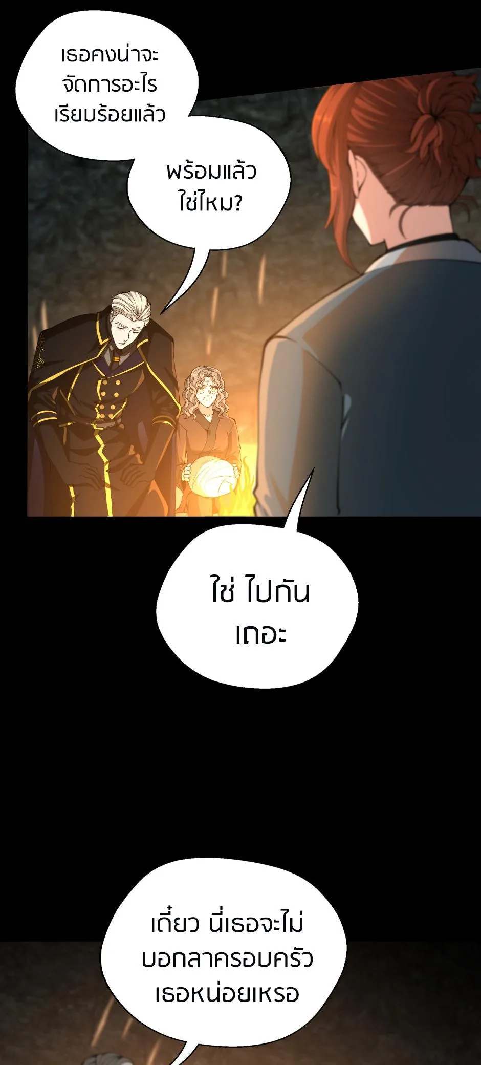 The Beginning After the End จุดเริ่มต้นหลังจุดจบ ตอนที่ 149 หน้า 15