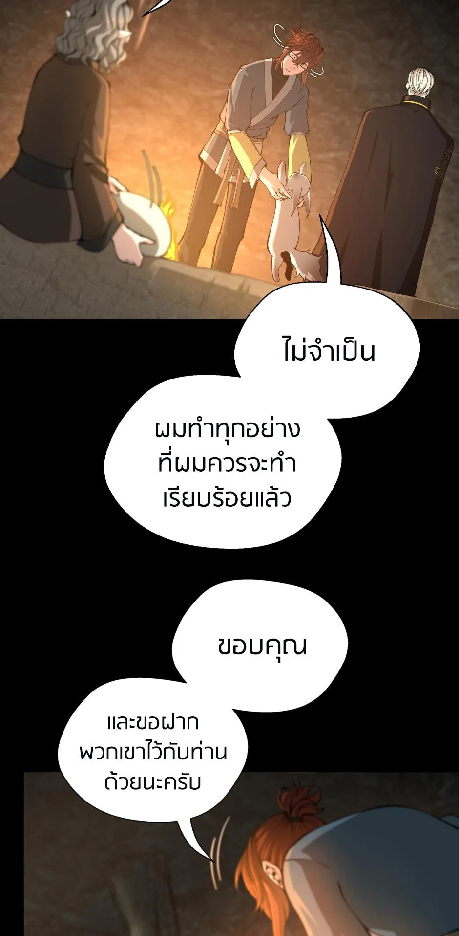 The Beginning After the End จุดเริ่มต้นหลังจุดจบ ตอนที่ 149 หน้า 16