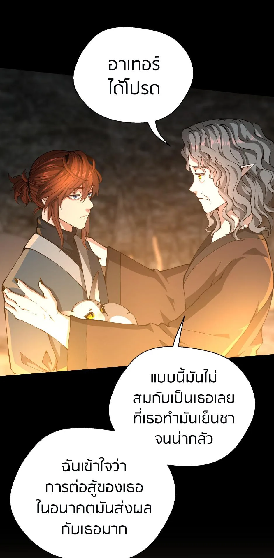 The Beginning After the End จุดเริ่มต้นหลังจุดจบ ตอนที่ 149 หน้า 18