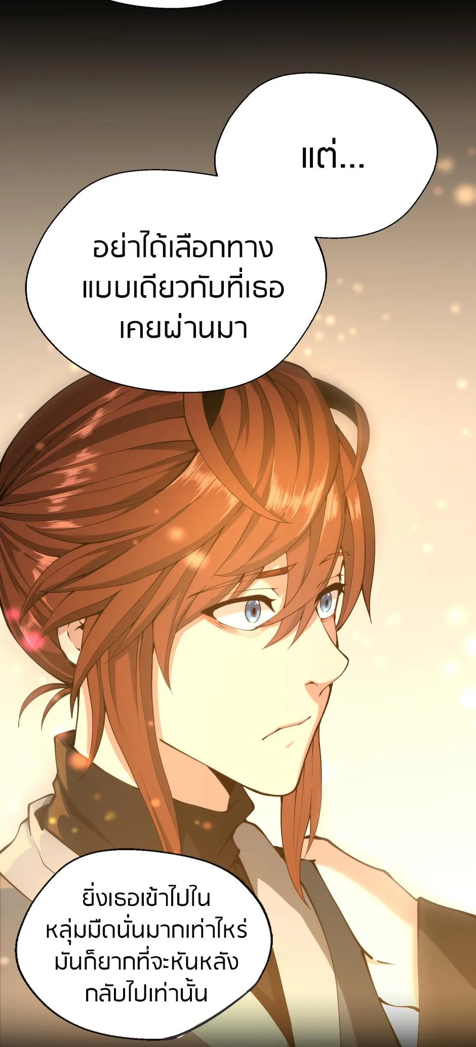The Beginning After the End จุดเริ่มต้นหลังจุดจบ ตอนที่ 149 หน้า 19
