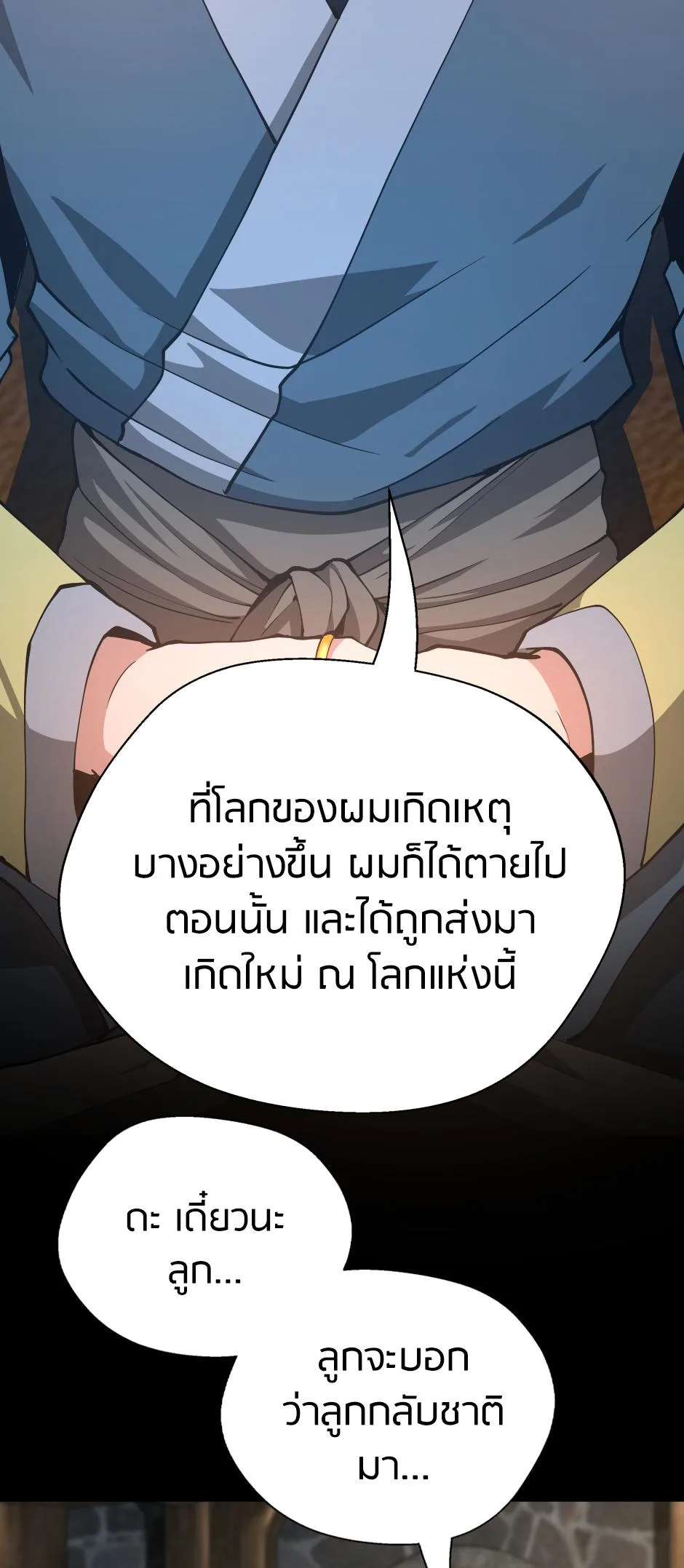 The Beginning After the End จุดเริ่มต้นหลังจุดจบ ตอนที่ 149 หน้า 2