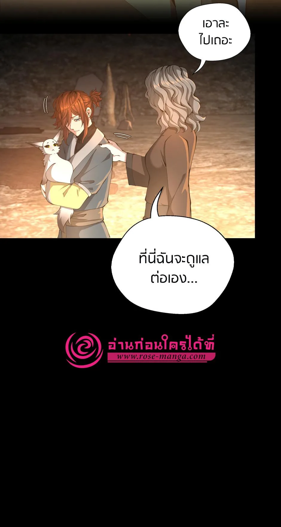 The Beginning After the End จุดเริ่มต้นหลังจุดจบ ตอนที่ 149 หน้า 20