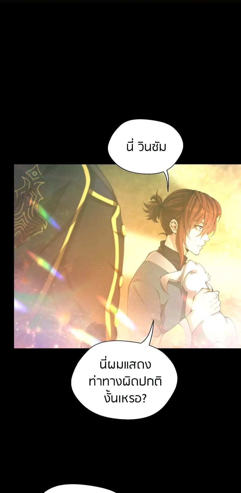 The Beginning After the End จุดเริ่มต้นหลังจุดจบ ตอนที่ 149 หน้า 27