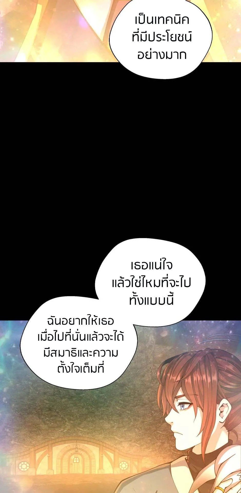 The Beginning After the End จุดเริ่มต้นหลังจุดจบ ตอนที่ 149 หน้า 29
