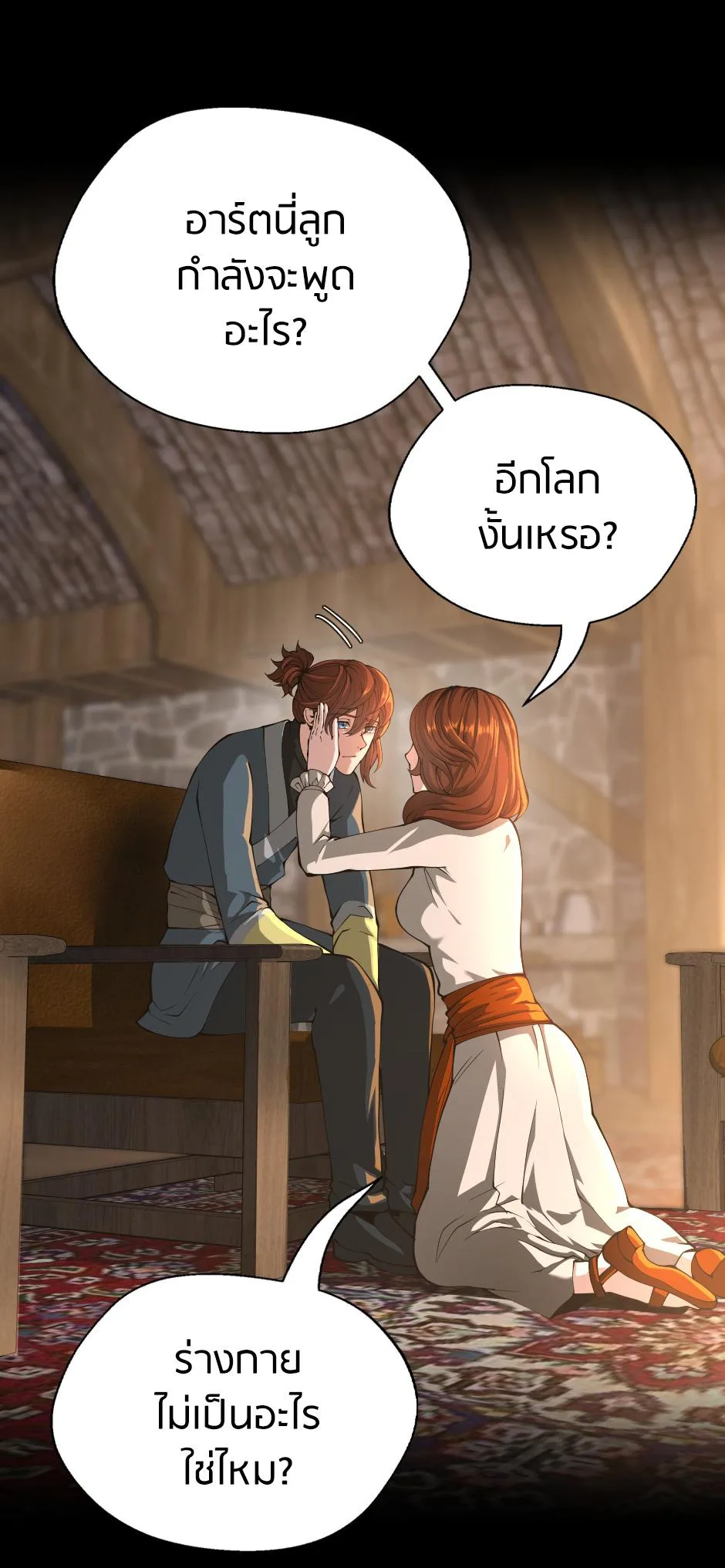 The Beginning After the End จุดเริ่มต้นหลังจุดจบ ตอนที่ 149 หน้า 4
