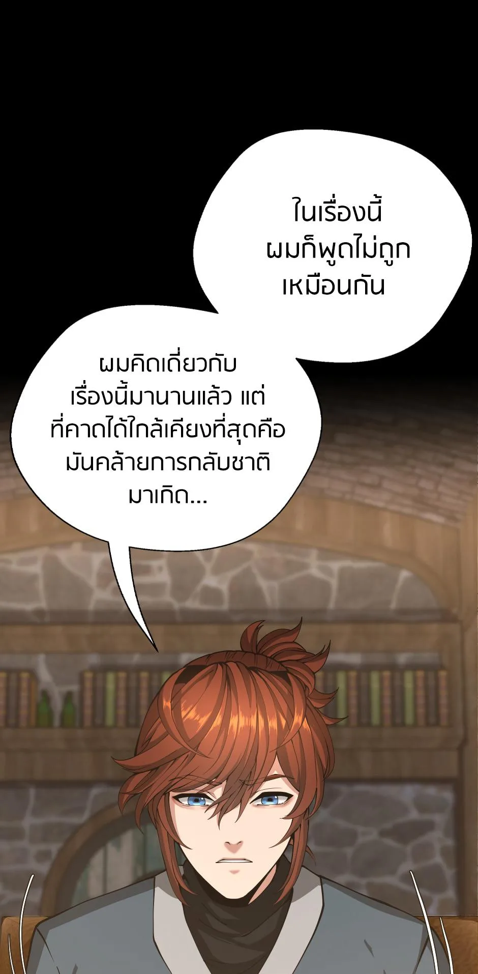 The Beginning After the End จุดเริ่มต้นหลังจุดจบ ตอนที่ 149 หน้า 7