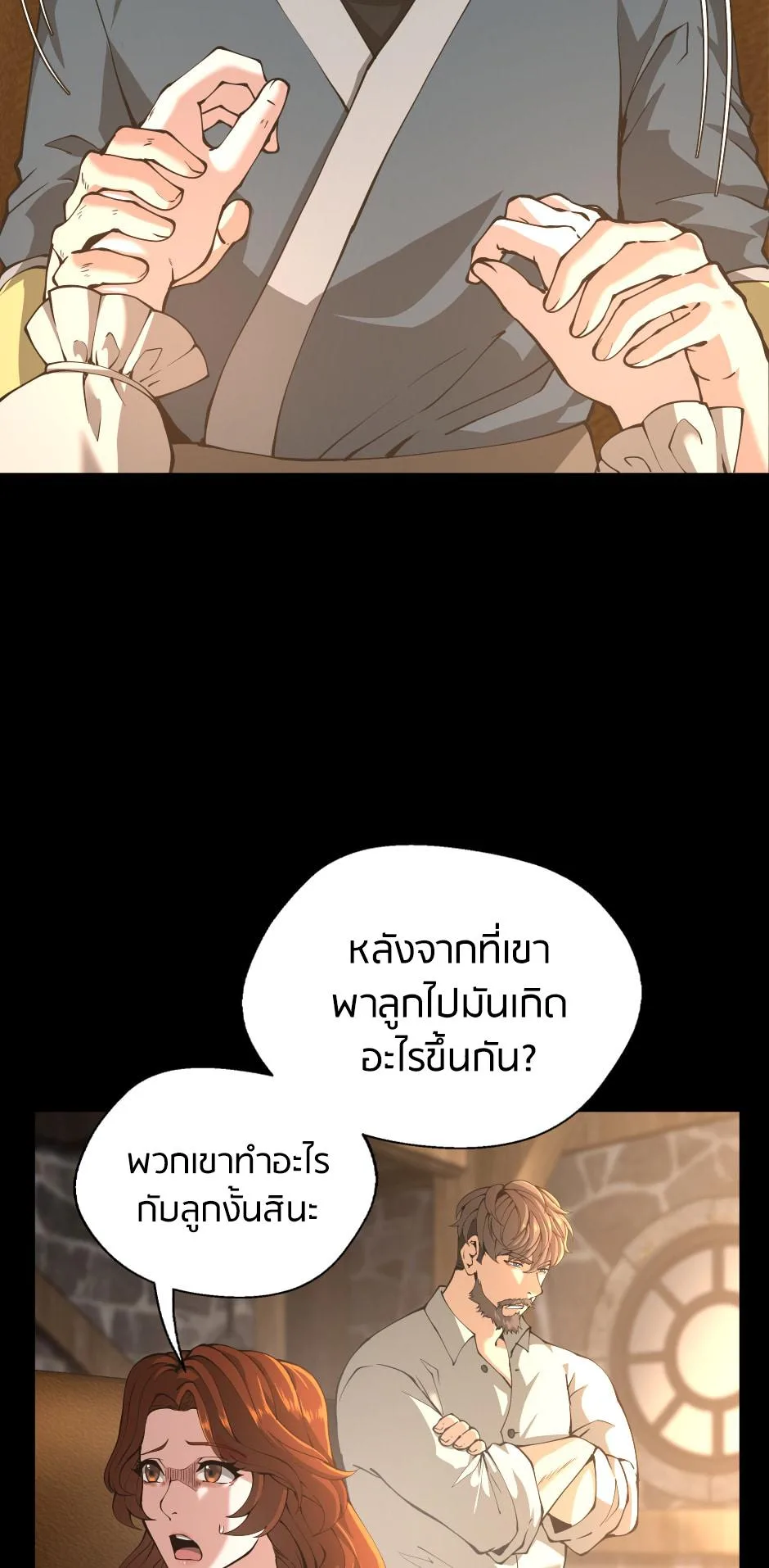 The Beginning After the End จุดเริ่มต้นหลังจุดจบ ตอนที่ 149 หน้า 8