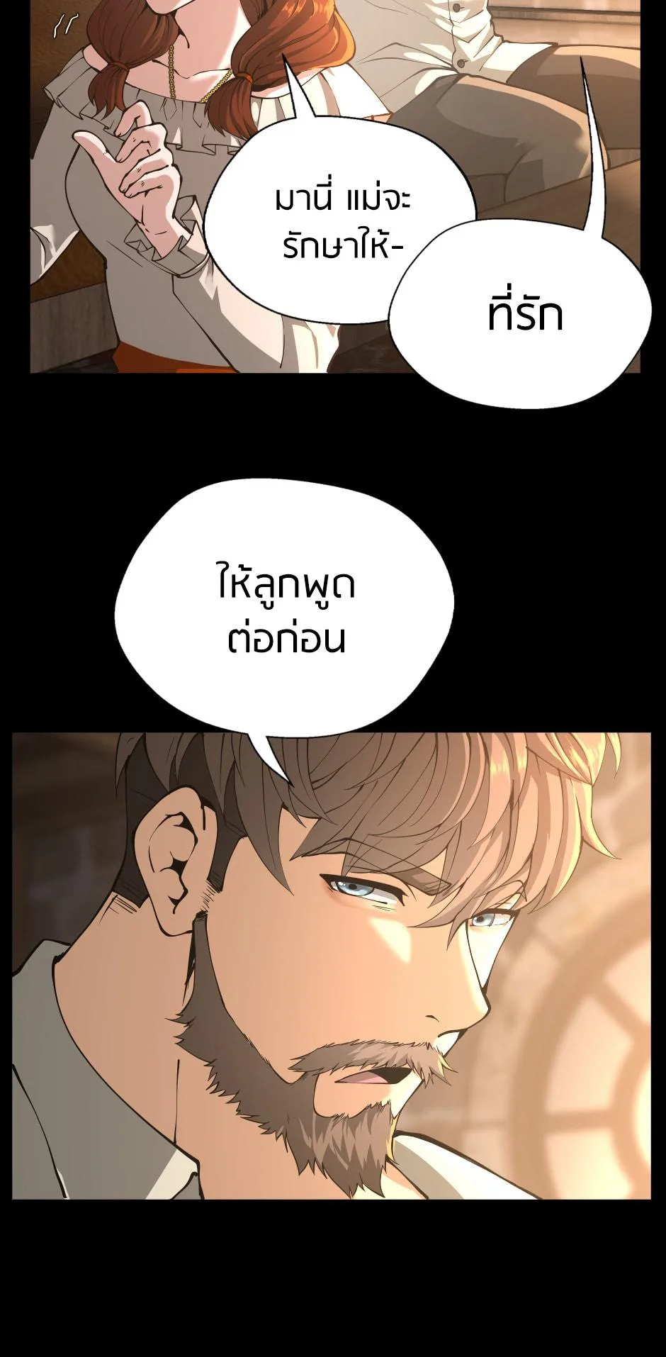 The Beginning After the End จุดเริ่มต้นหลังจุดจบ ตอนที่ 149 หน้า 9