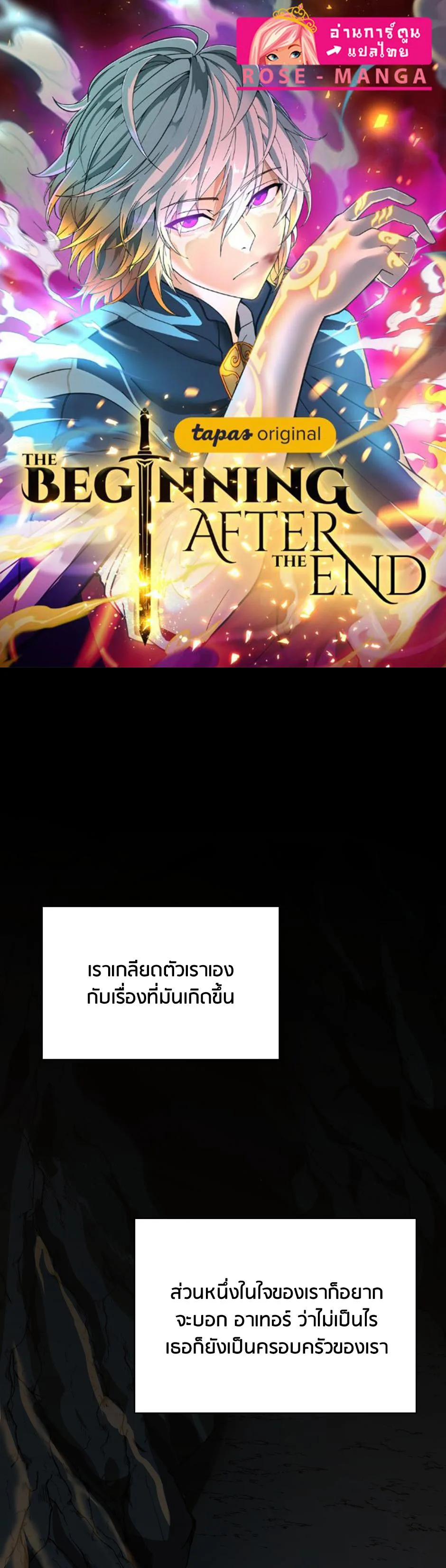 The Beginning After the End จุดเริ่มต้นหลังจุดจบ ตอนที่ 150 หน้า 1