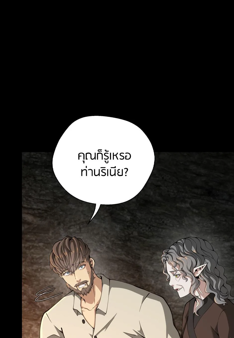 The Beginning After the End จุดเริ่มต้นหลังจุดจบ ตอนที่ 150 หน้า 11