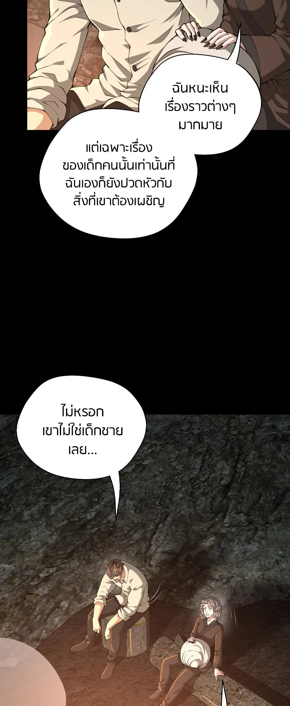 The Beginning After the End จุดเริ่มต้นหลังจุดจบ ตอนที่ 150 หน้า 12