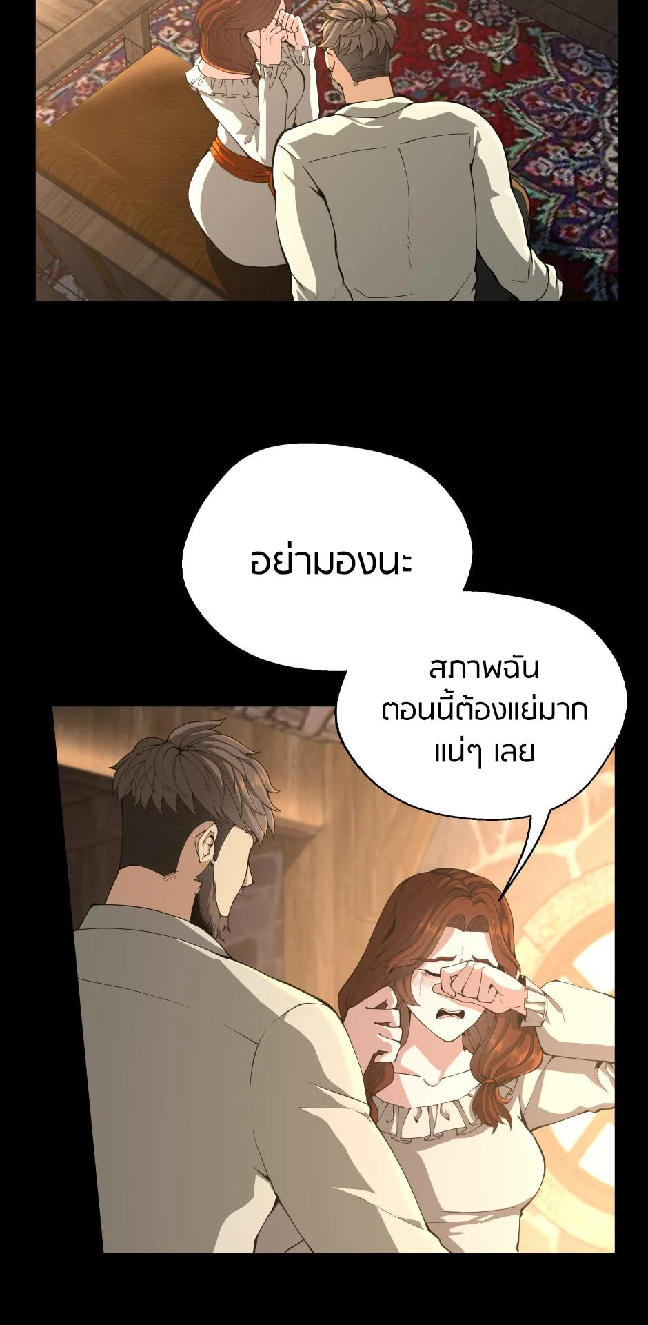 The Beginning After the End จุดเริ่มต้นหลังจุดจบ ตอนที่ 150 หน้า 15