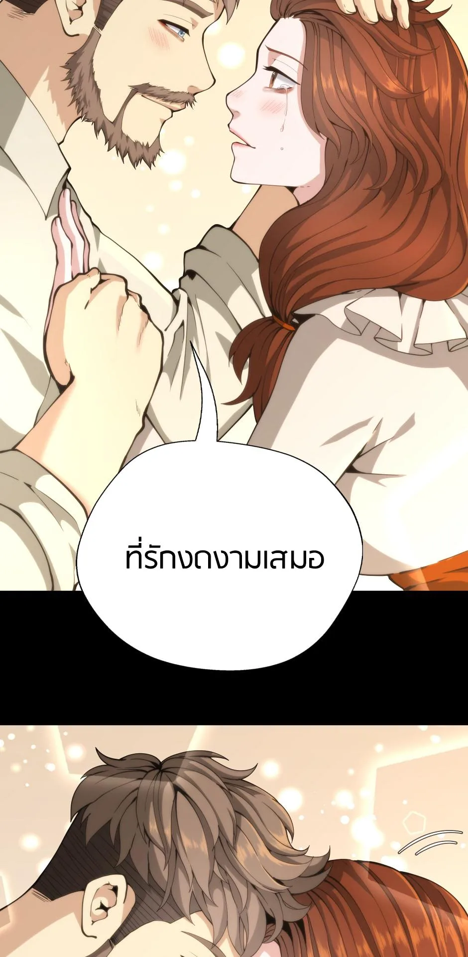 The Beginning After the End จุดเริ่มต้นหลังจุดจบ ตอนที่ 150 หน้า 18