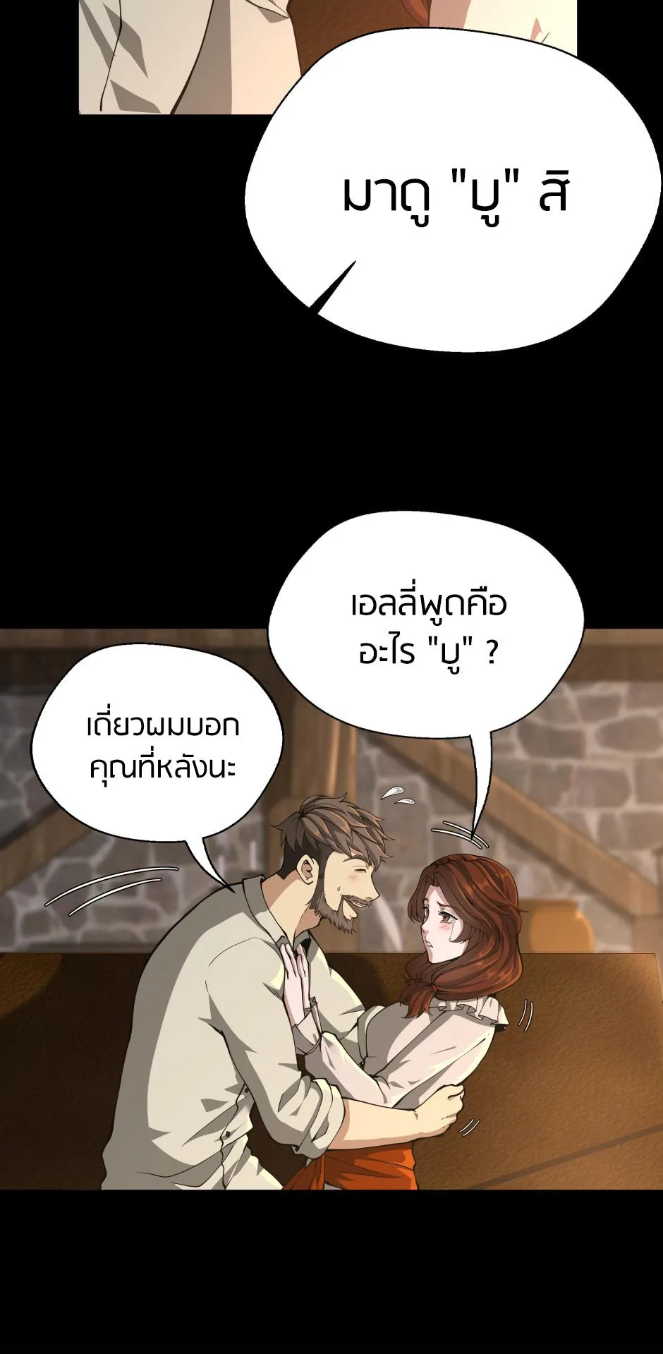 The Beginning After the End จุดเริ่มต้นหลังจุดจบ ตอนที่ 150 หน้า 20