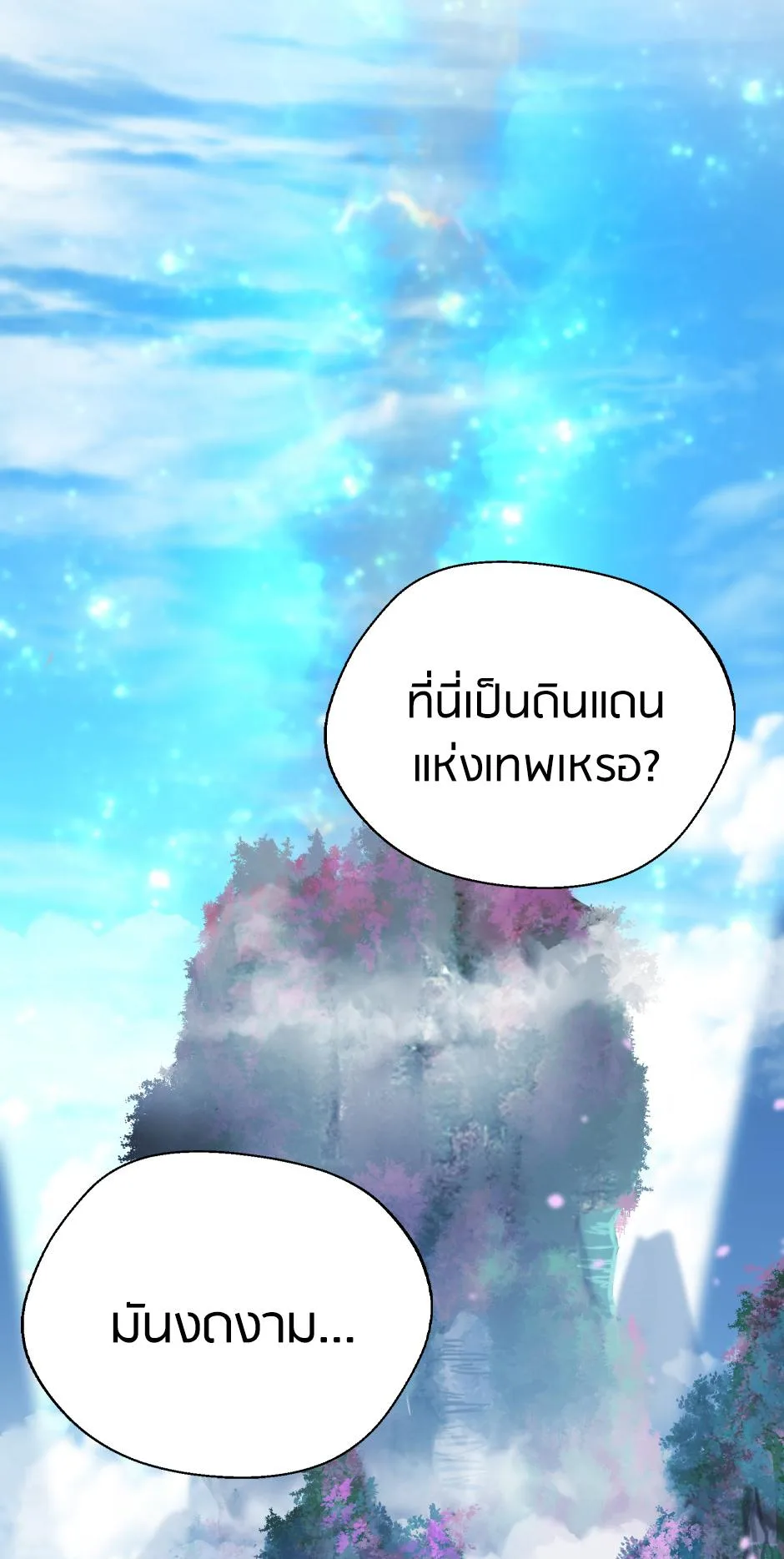 The Beginning After the End จุดเริ่มต้นหลังจุดจบ ตอนที่ 150 หน้า 28